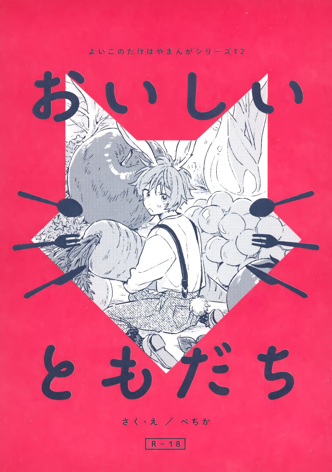 Oishii Tomodachi page 1 full