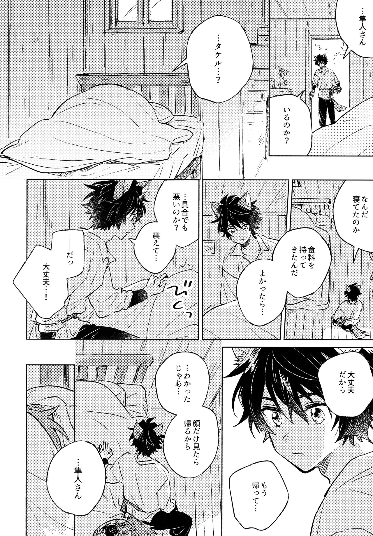 Oishii Tomodachi page 7 full
