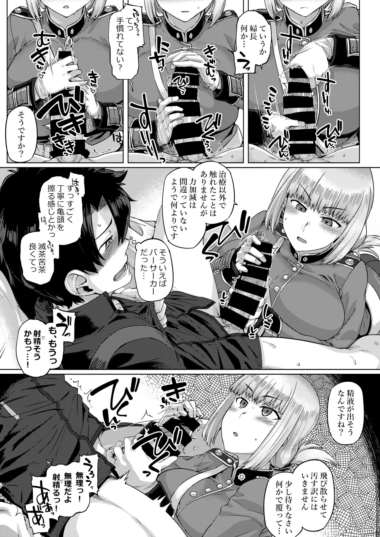 Ishiyumita yun Chichi Dai Fuchou page 8 full