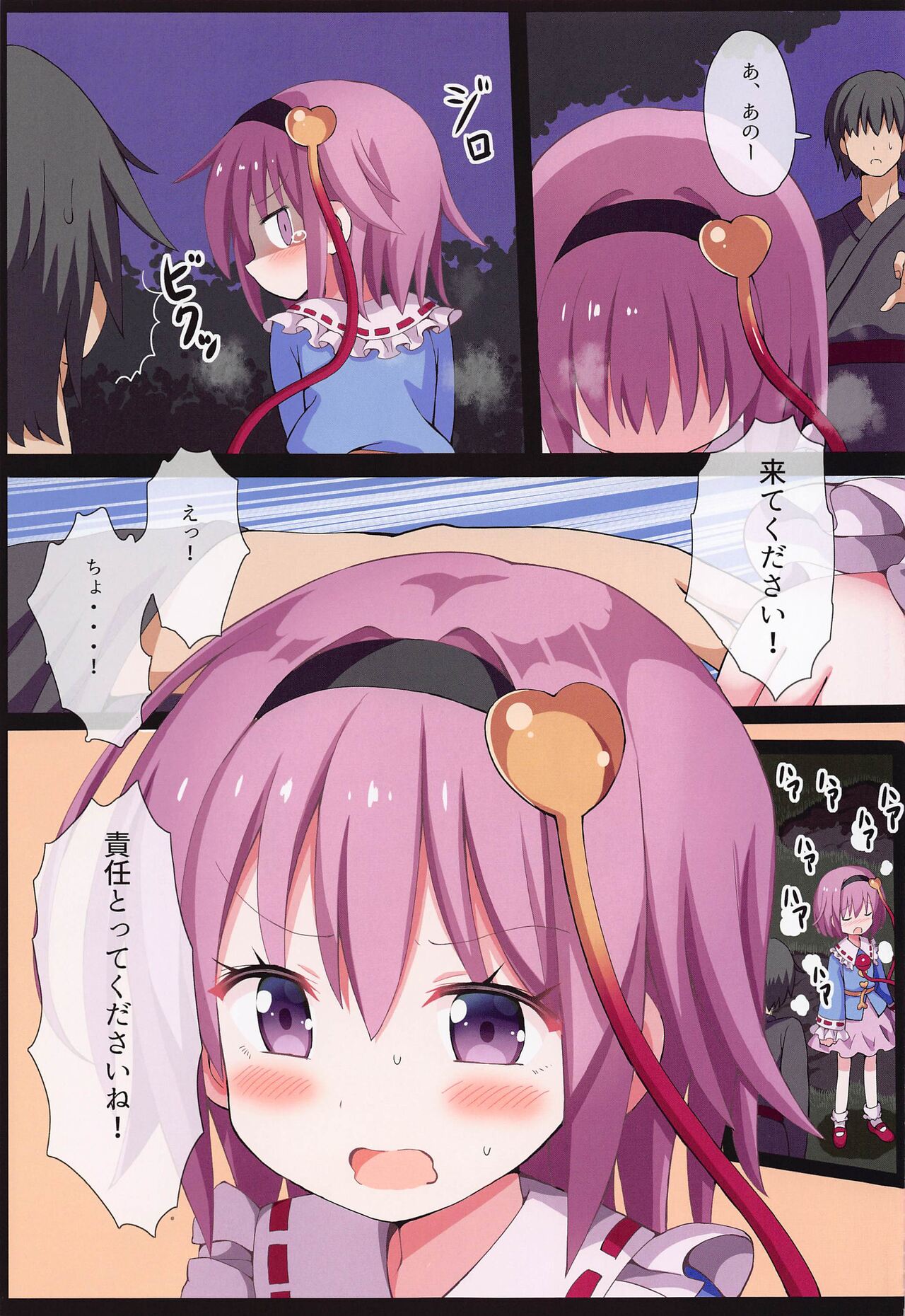 Satori Makuri -Komeiji Satori Soushuuhen 2- page 10 full