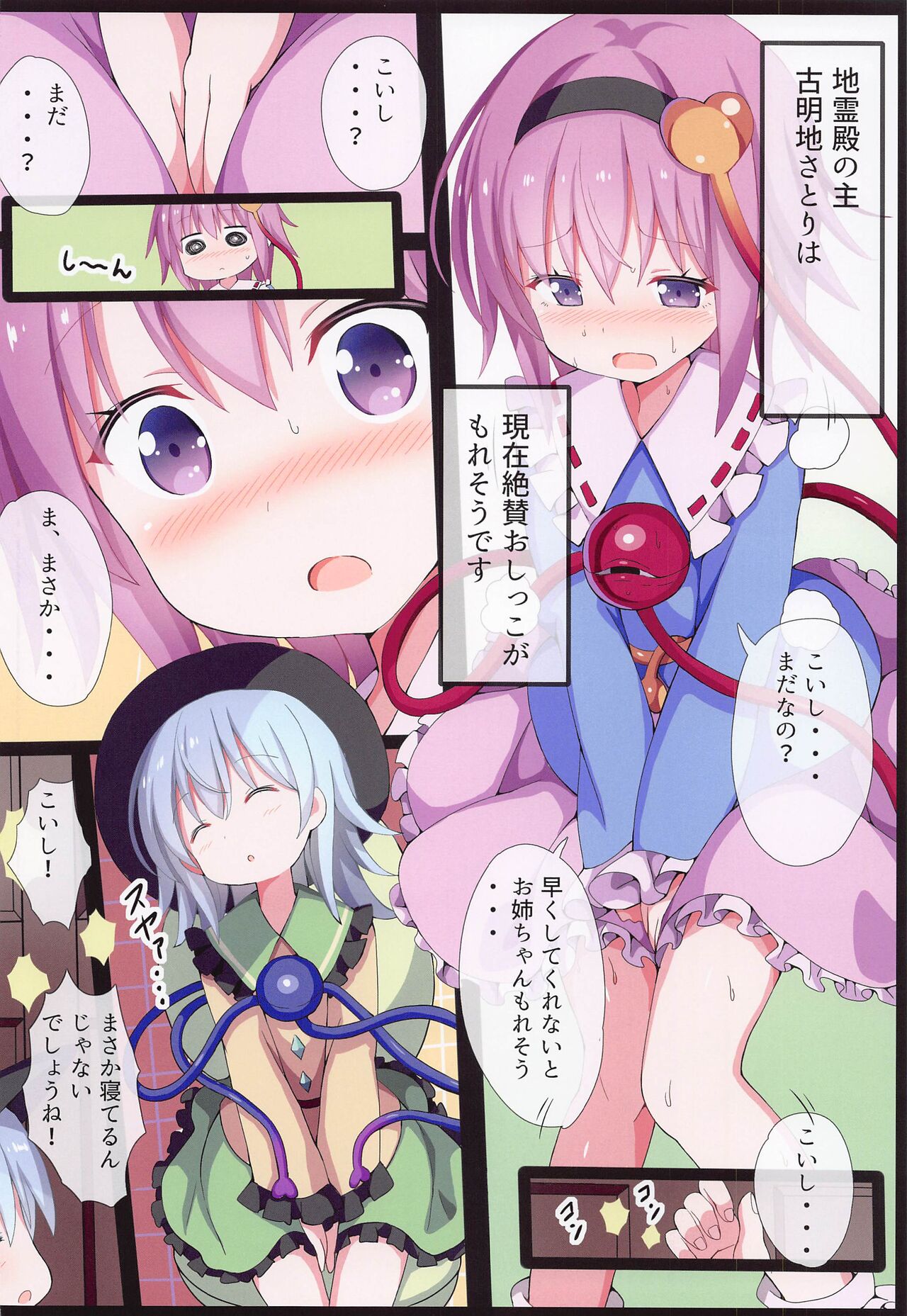 Satori Makuri -Komeiji Satori Soushuuhen 2- page 5 full