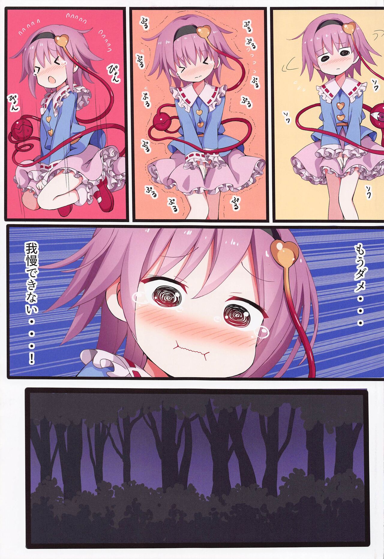 Satori Makuri -Komeiji Satori Soushuuhen 2- page 6 full