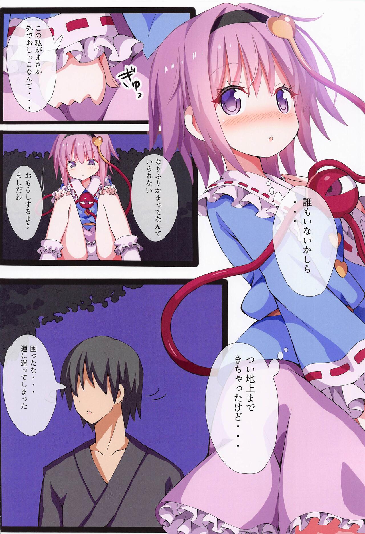 Satori Makuri -Komeiji Satori Soushuuhen 2- page 7 full