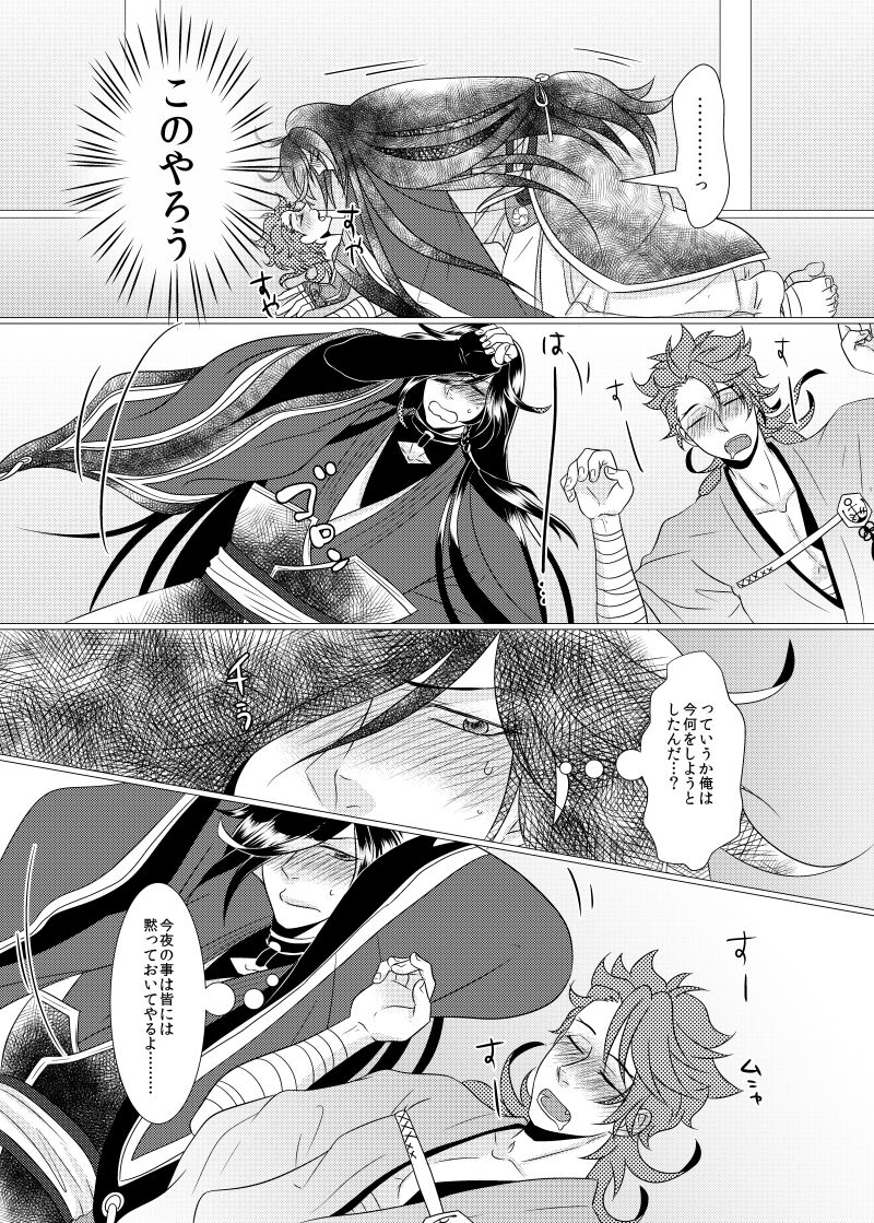 Koyoi Himitsu no Tsuzuki o page 10 full