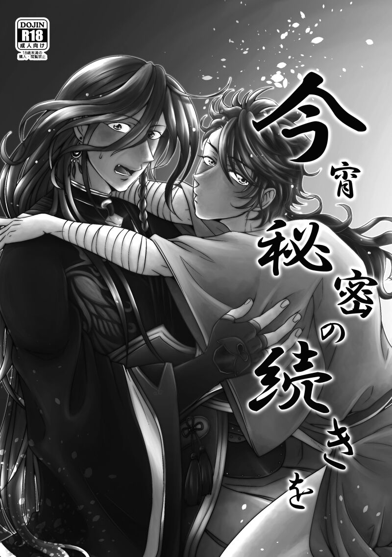 Koyoi Himitsu no Tsuzuki o page 2 full