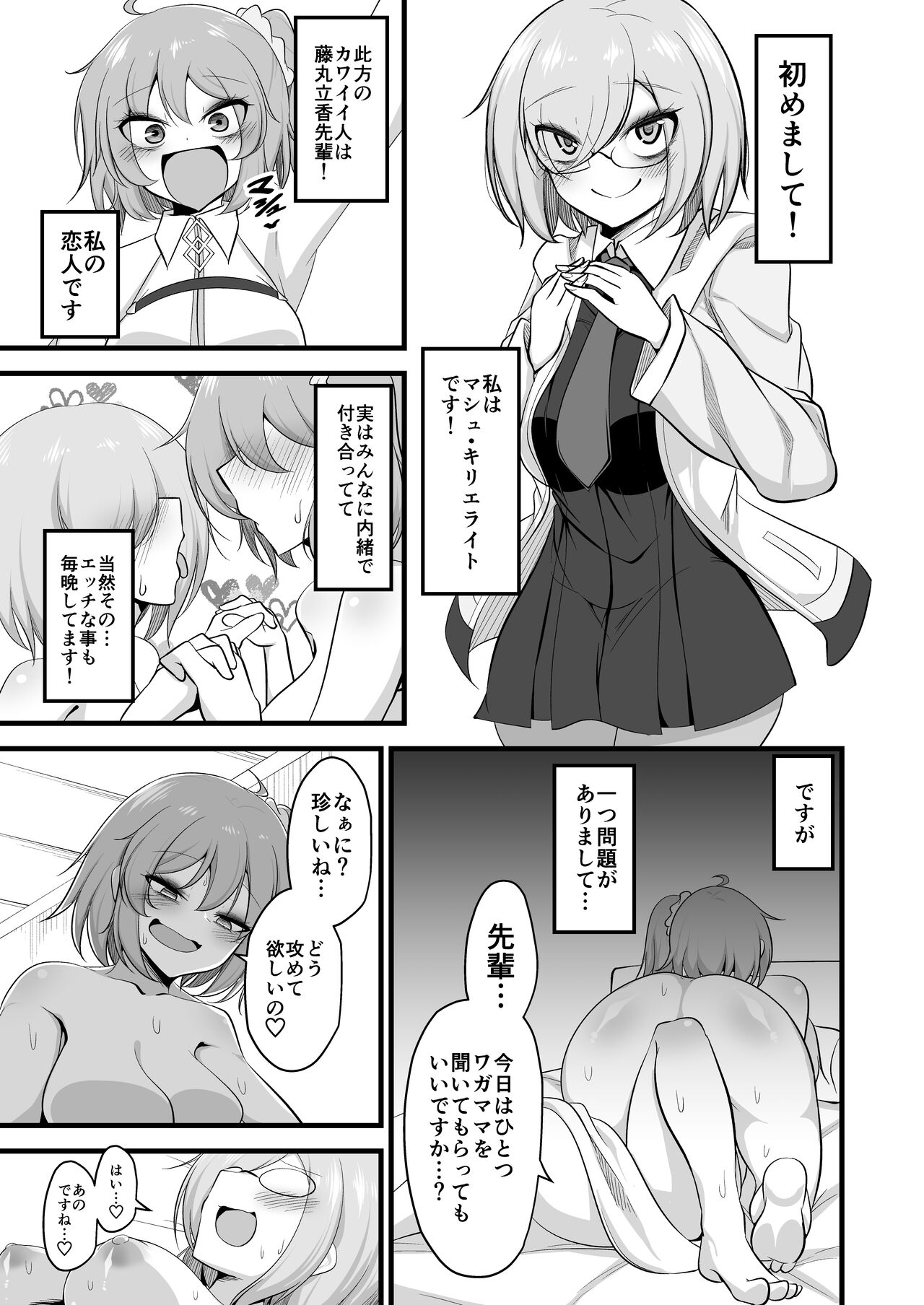 Watashi no Kawai Kouhai ga Futanari no Watashi ni Ijime rareru Mousou de Onanii suru hazu ga nai page 3 full