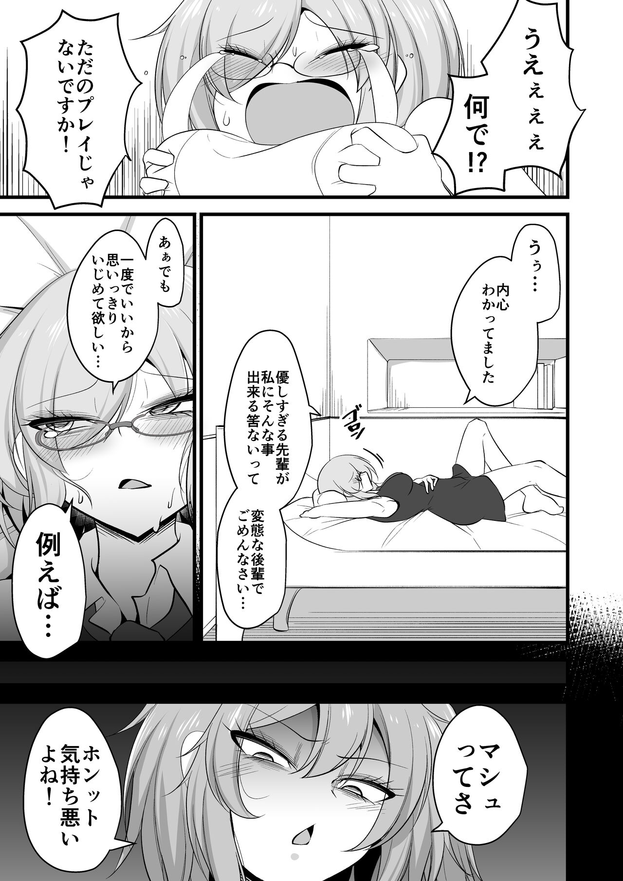 Watashi no Kawai Kouhai ga Futanari no Watashi ni Ijime rareru Mousou de Onanii suru hazu ga nai page 5 full