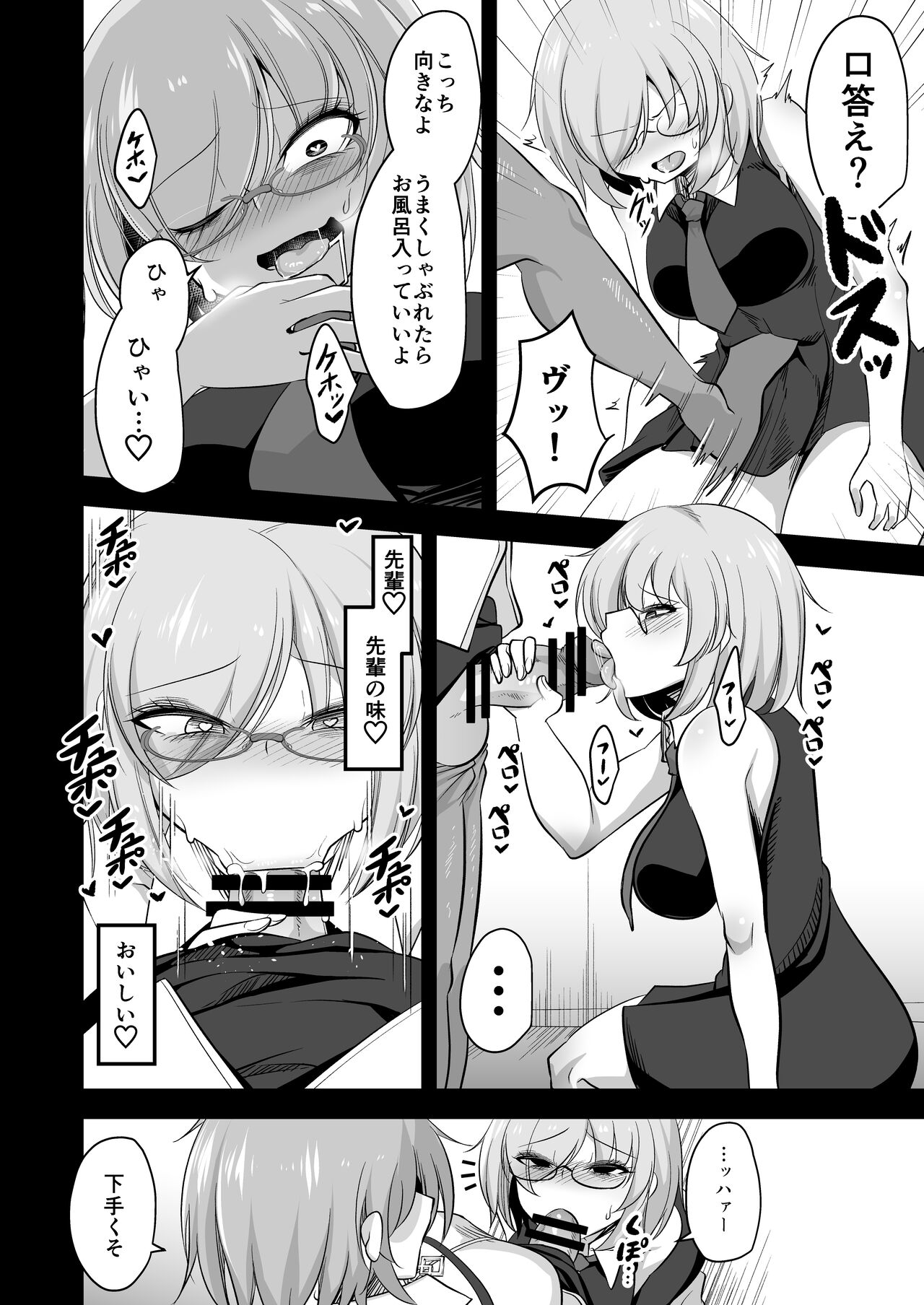 Watashi no Kawai Kouhai ga Futanari no Watashi ni Ijime rareru Mousou de Onanii suru hazu ga nai page 8 full