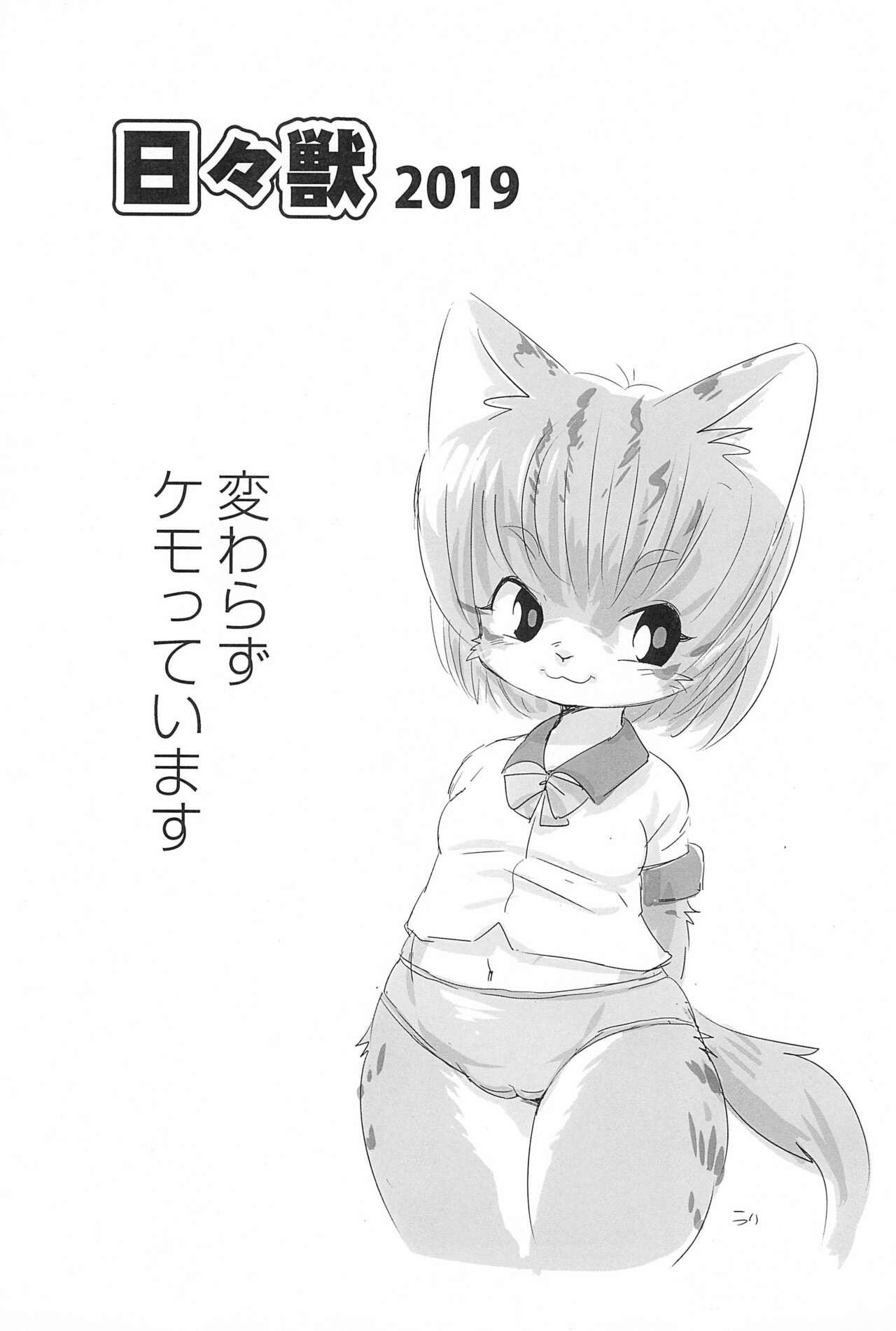 Hibi Kemono 2019 page 3 full