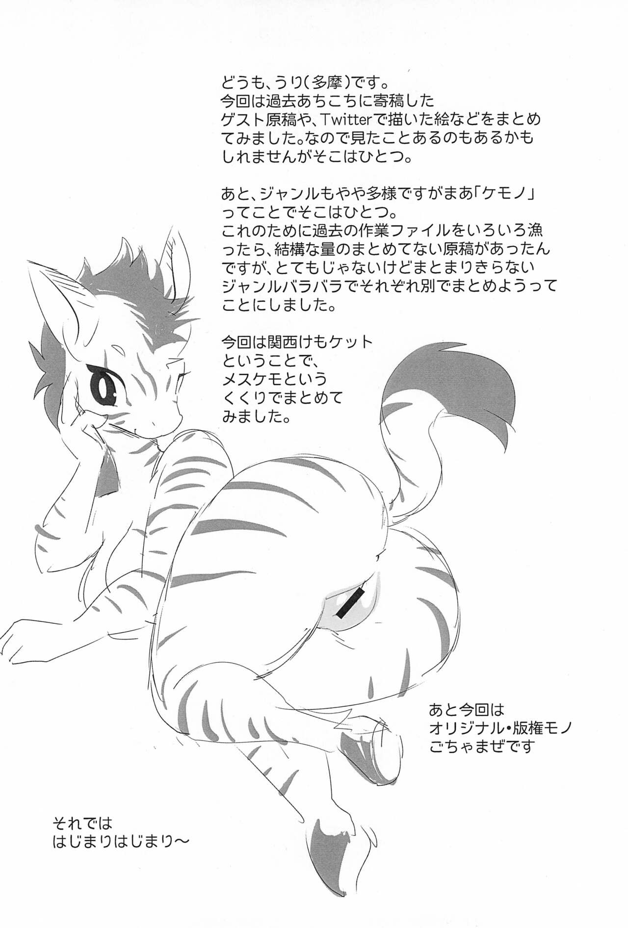 Hibi Kemono 2019 page 4 full