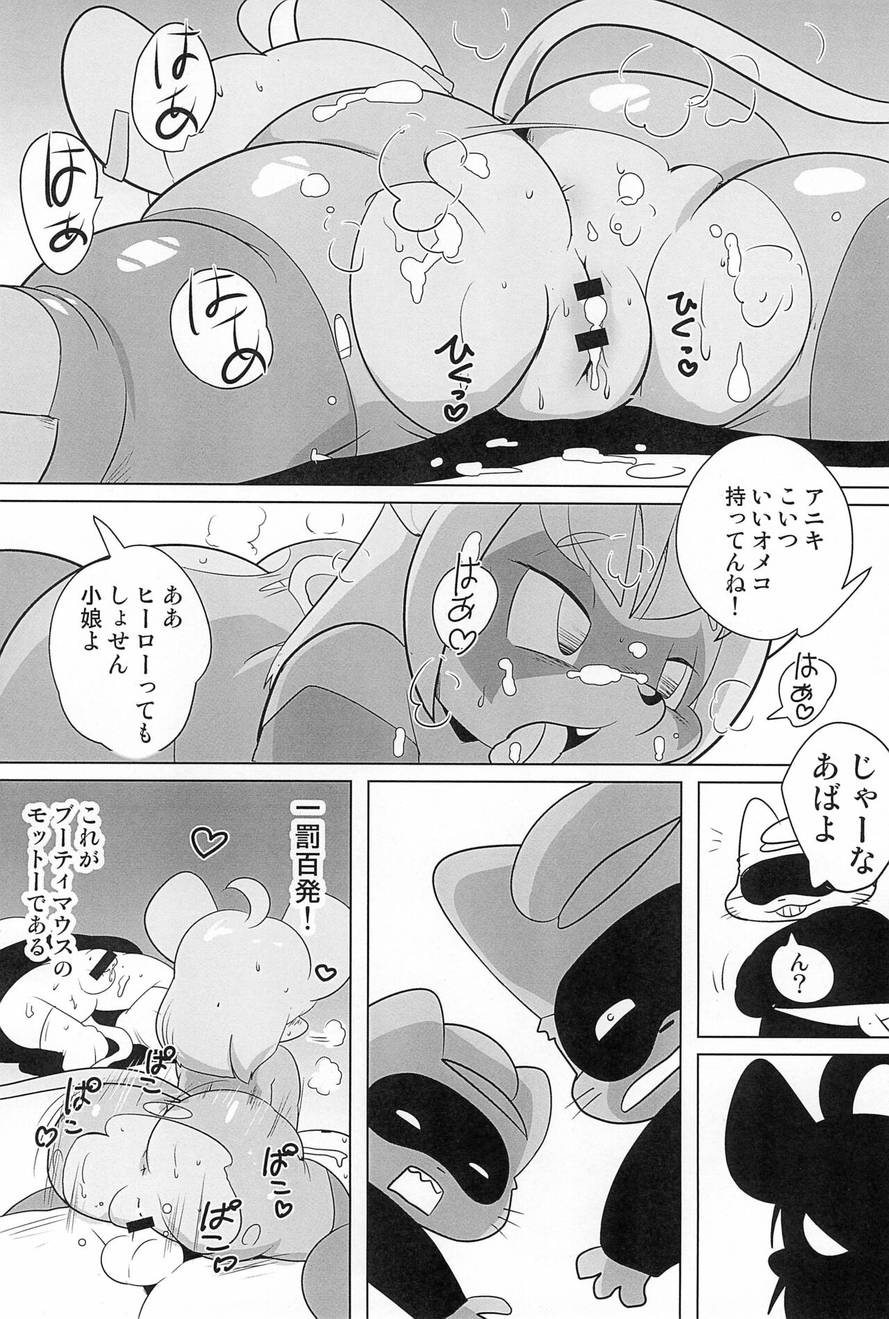 Hibi Kemono 2019 page 8 full