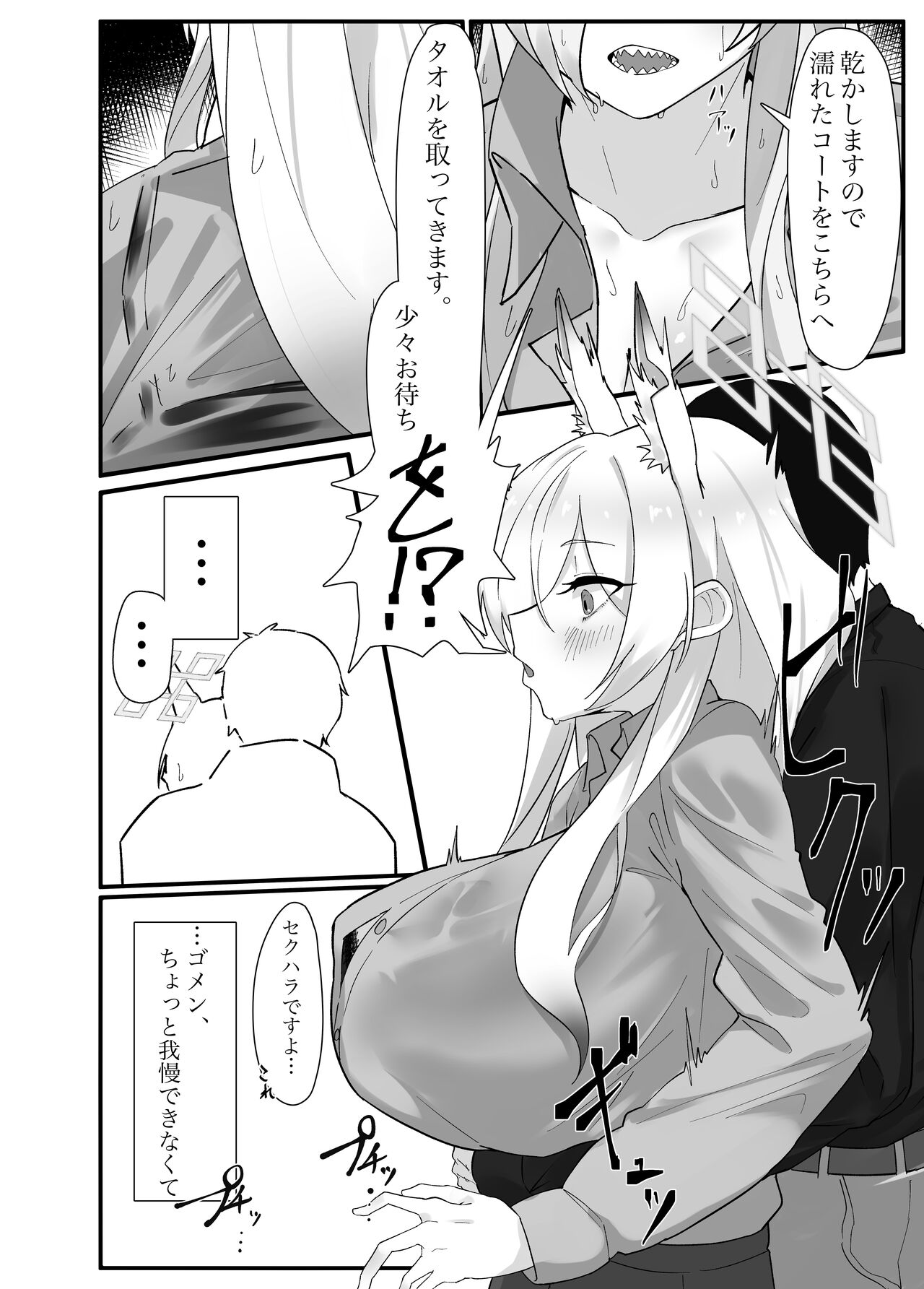 Ame wa Koujitsu no Hitotsu page 4 full