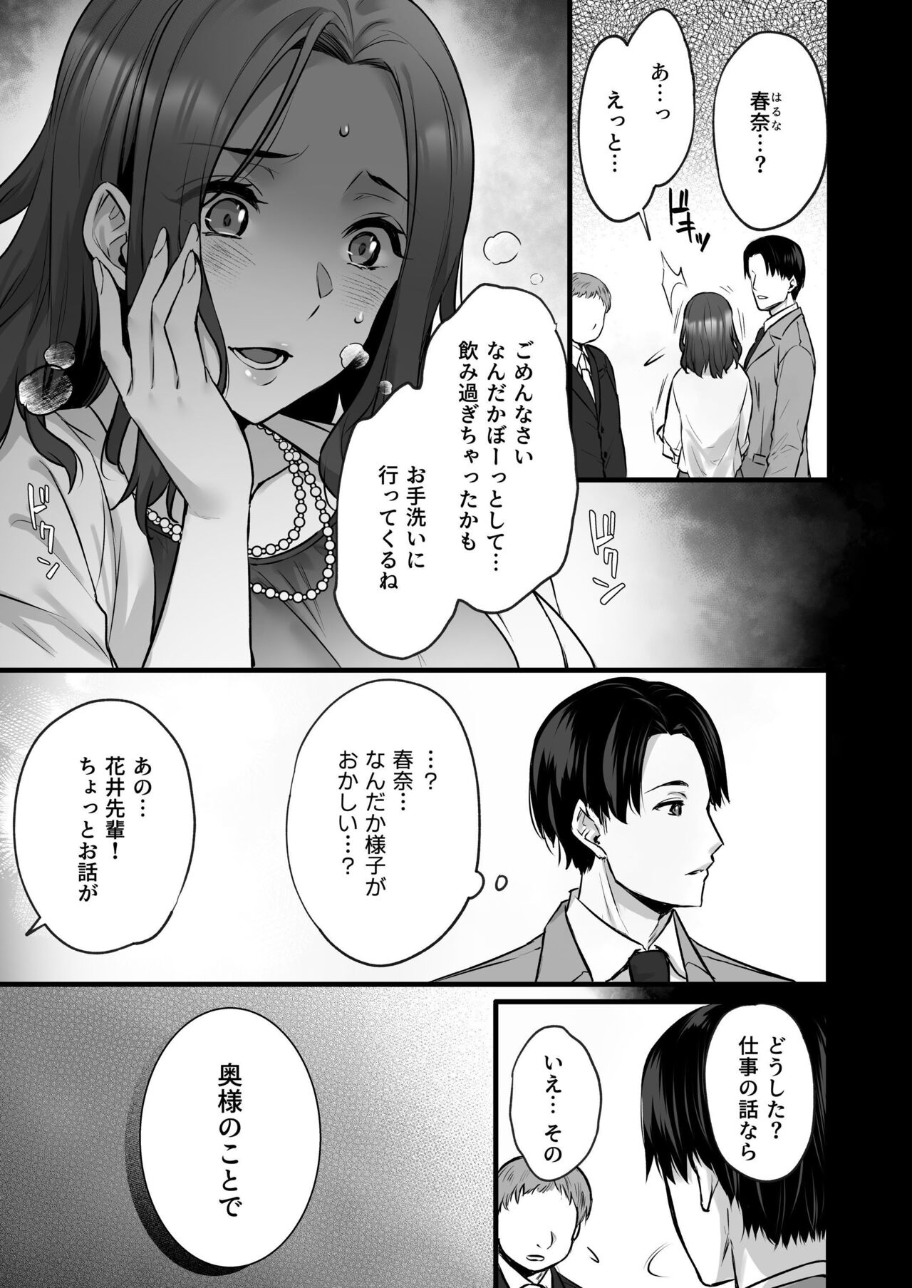 Tsuma no Hajimete no Otoko 3 ~Kimeseku Choukyou Sareta Tsuma wa Zetsurin Koubi kara Nogarerarenai~ page 7 full