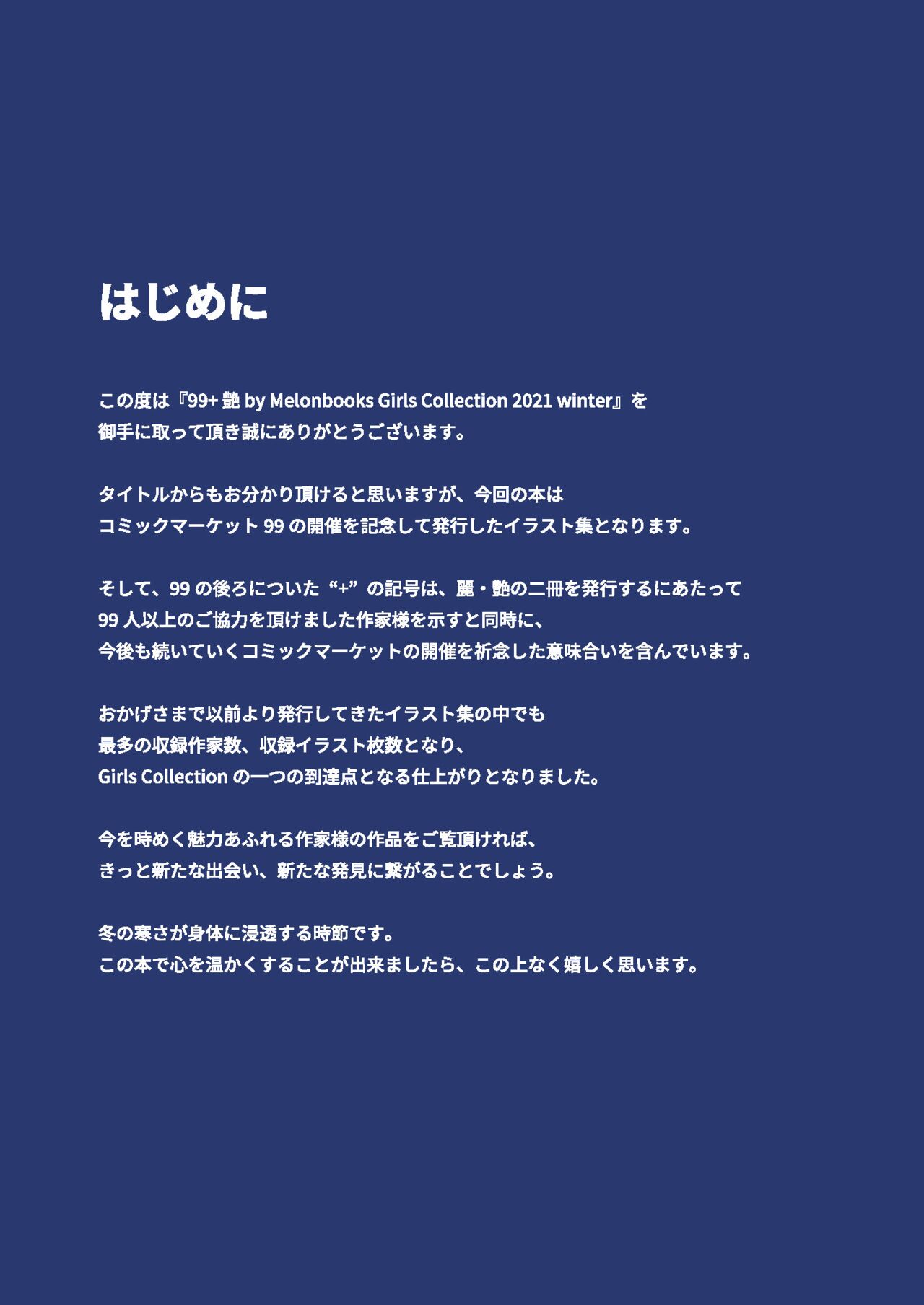 99+ En by Melonbooks Girls Collection 2021 winter page 3 full