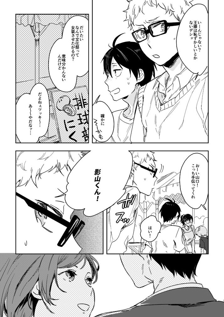 Delicate na Kare no Yakkai na Shumi page 5 full