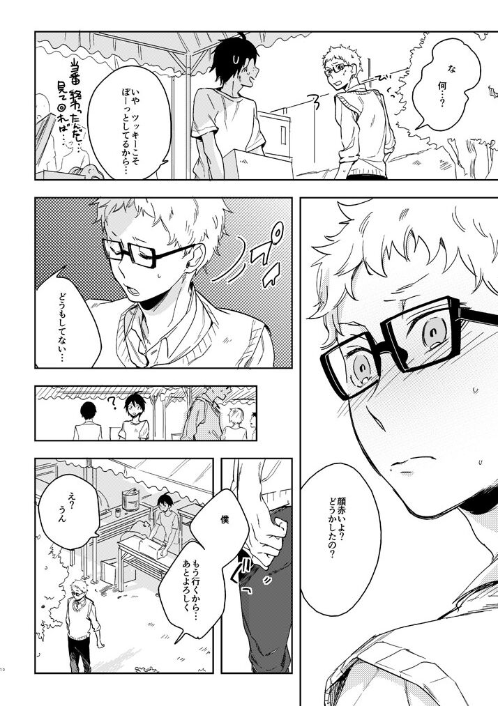 Delicate na Kare no Yakkai na Shumi page 8 full