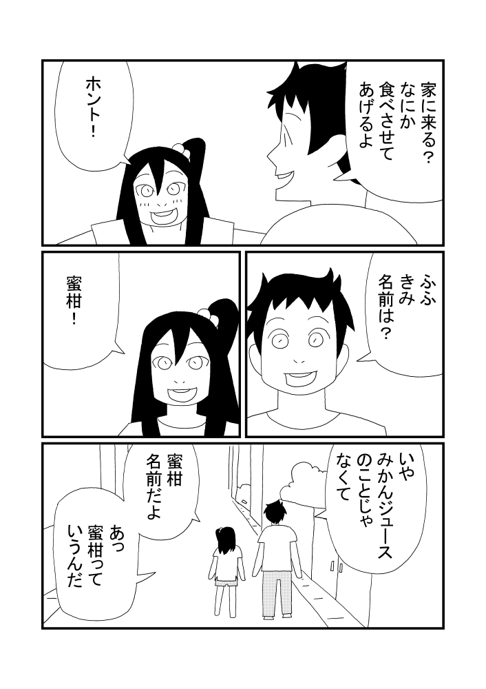Mikan Juusu page 5 full