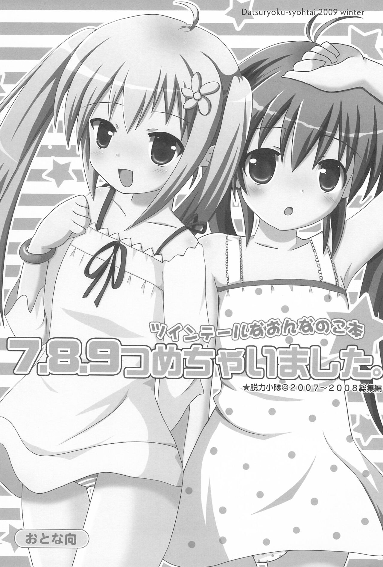 Twintail na Onnanoko Hon 7.8.9 Tsumechaimashita. page 3 full