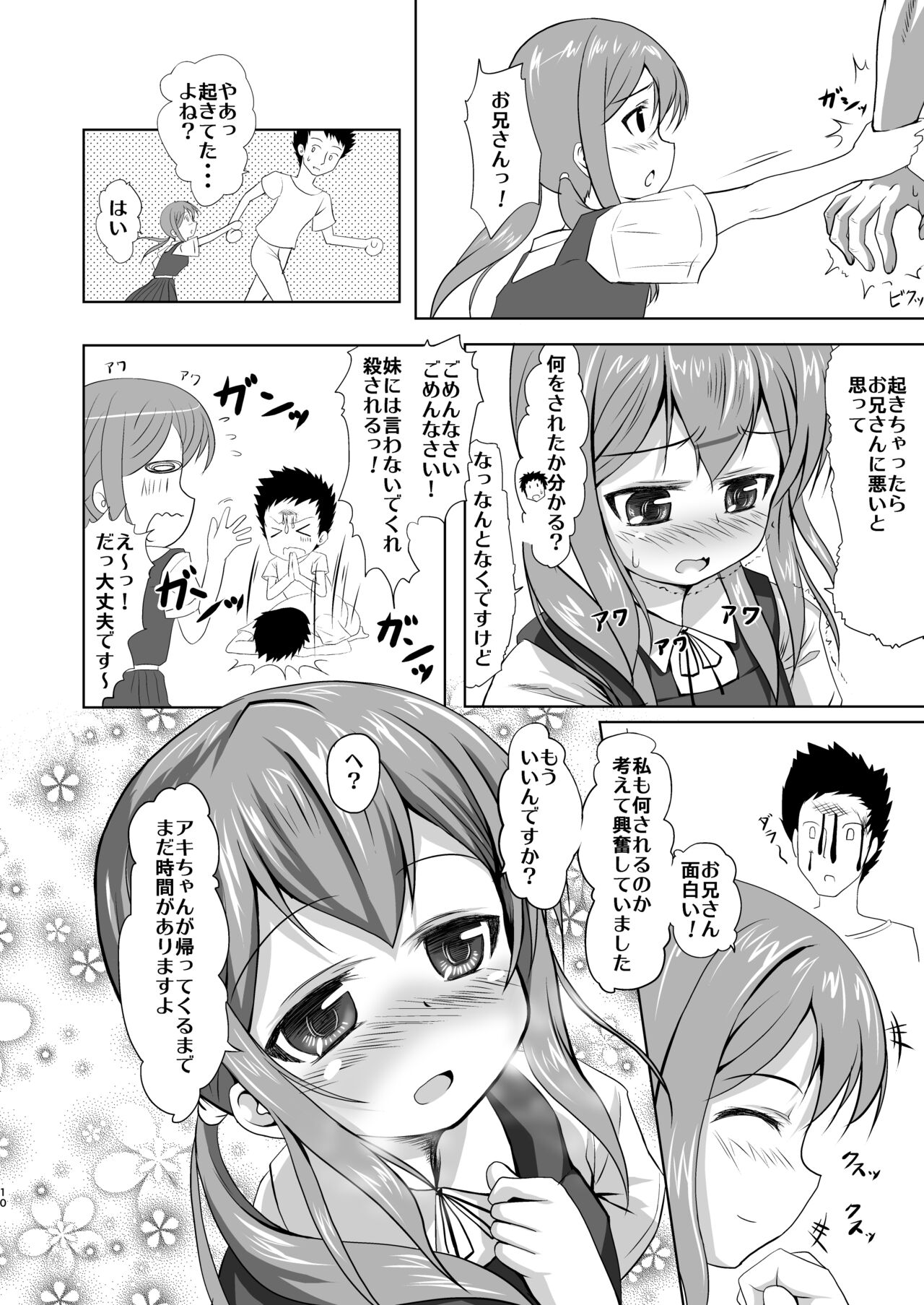 Imouto no Tomodachi to...Soushuuhen page 9 full