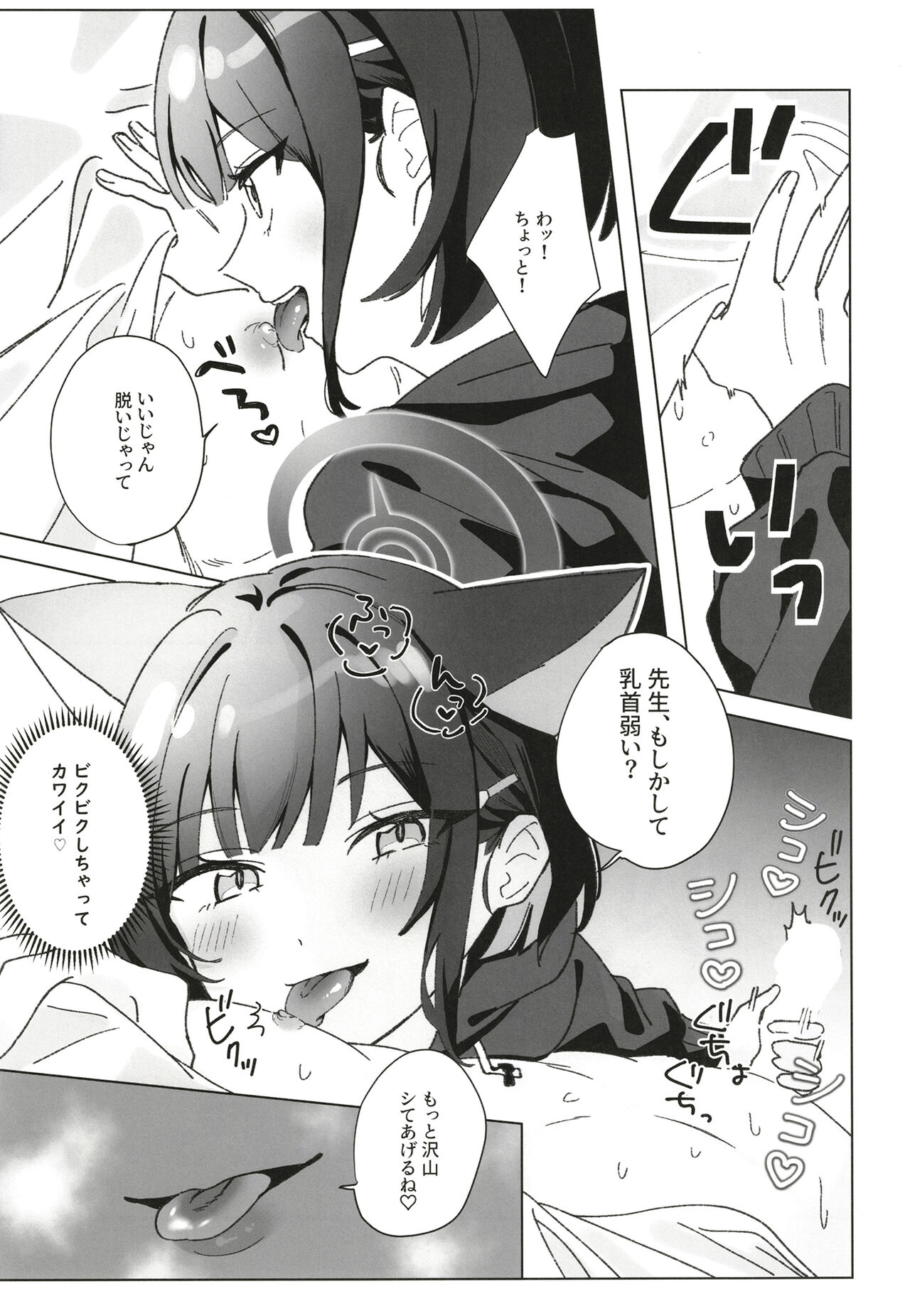 Reward Me page 6 full