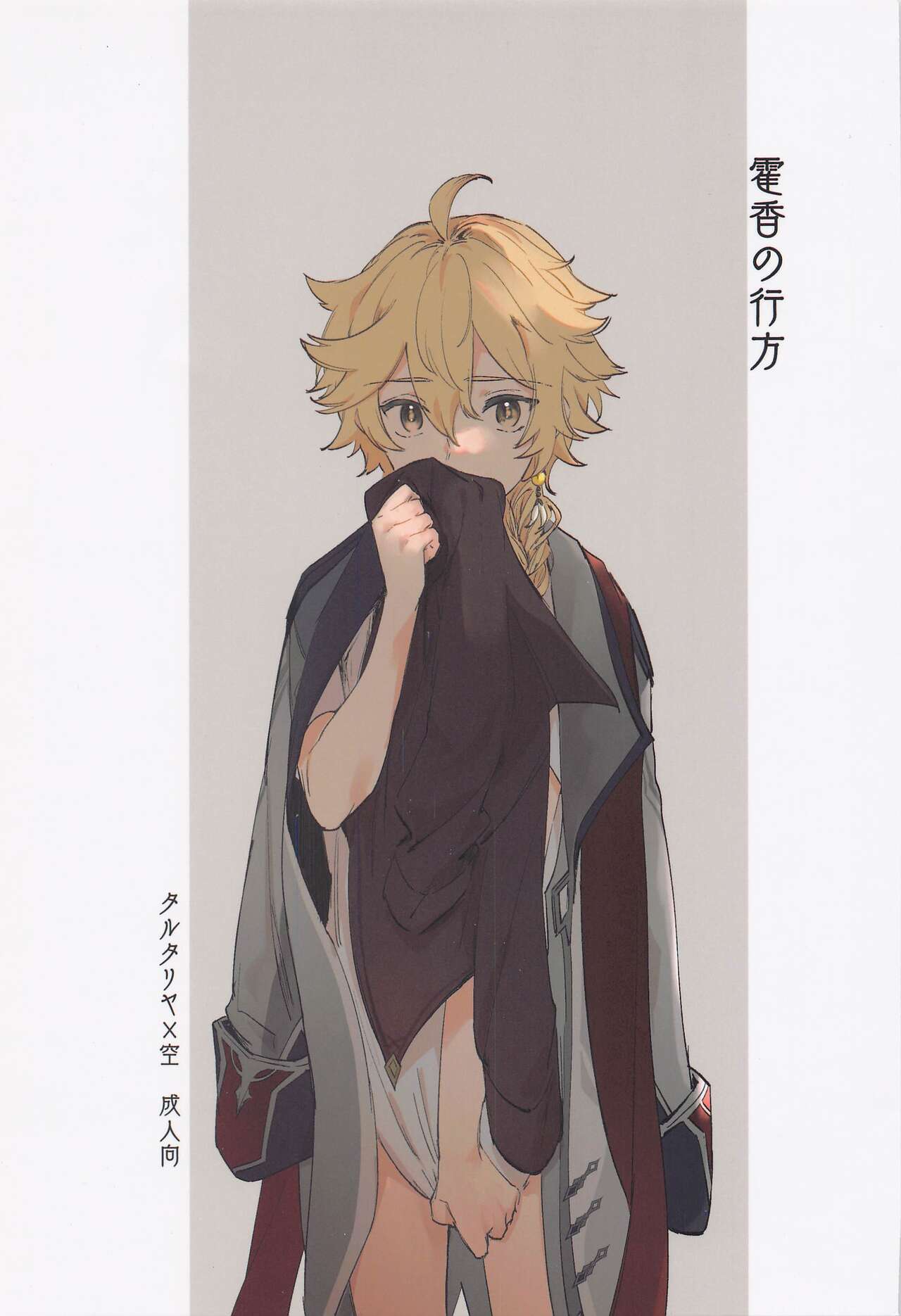 Kakkou no Yukue page 1 full