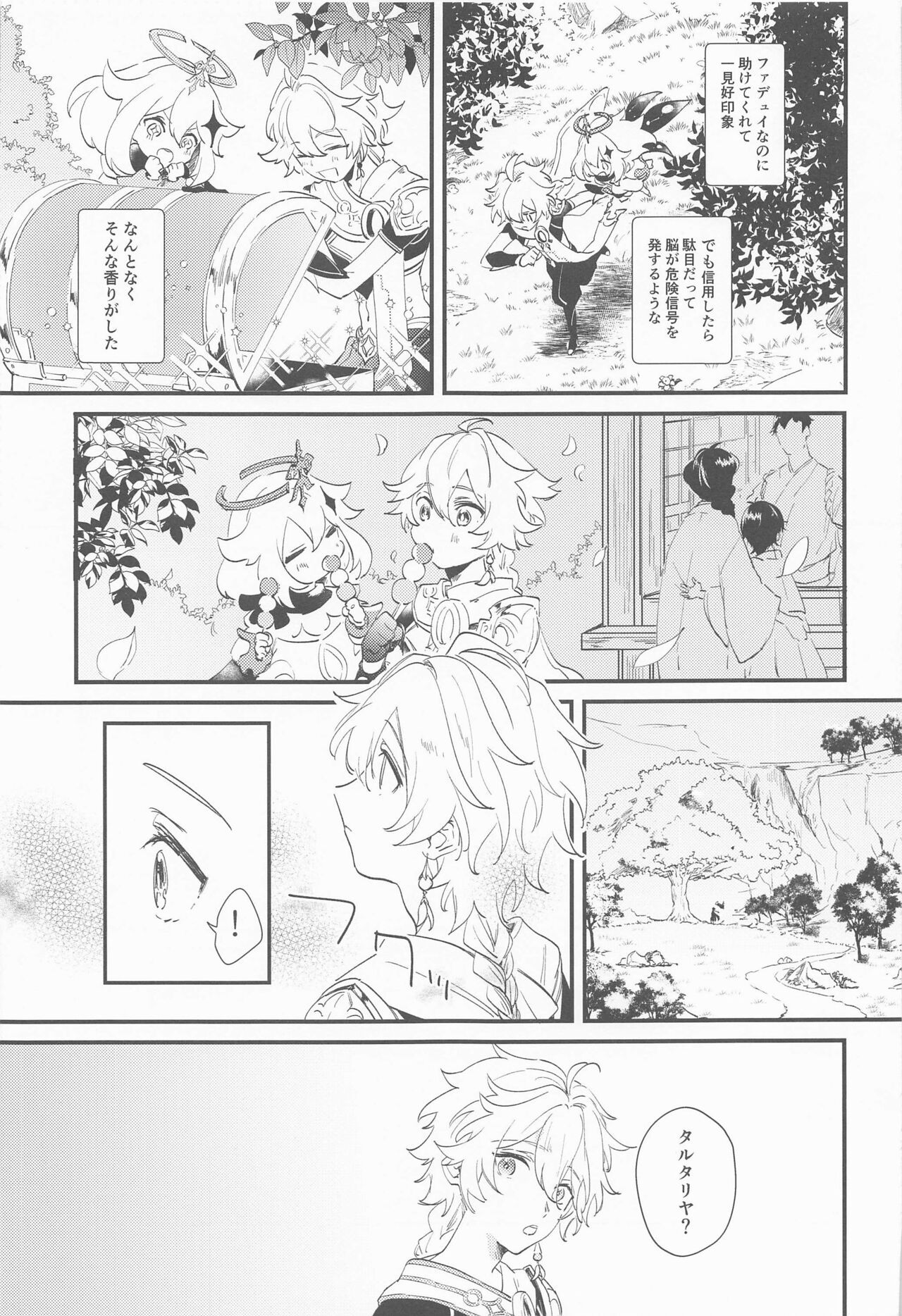 Kakkou no Yukue page 4 full