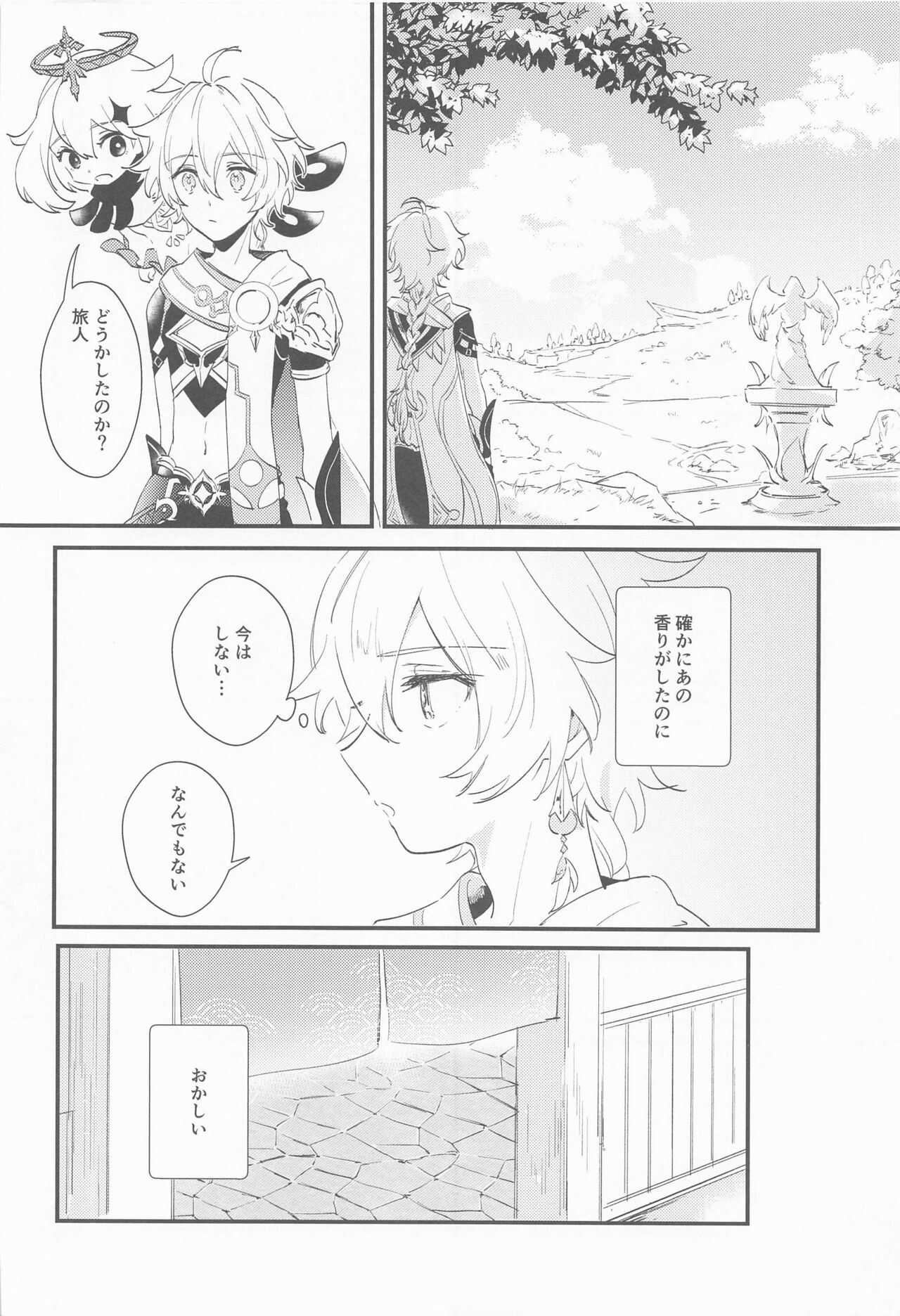 Kakkou no Yukue page 5 full