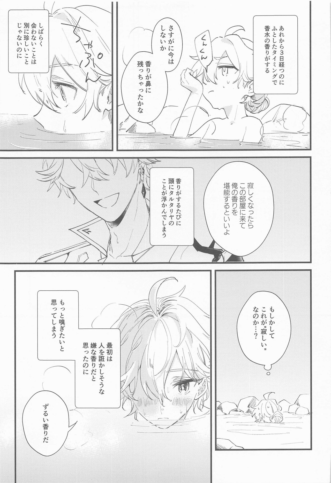 Kakkou no Yukue page 6 full