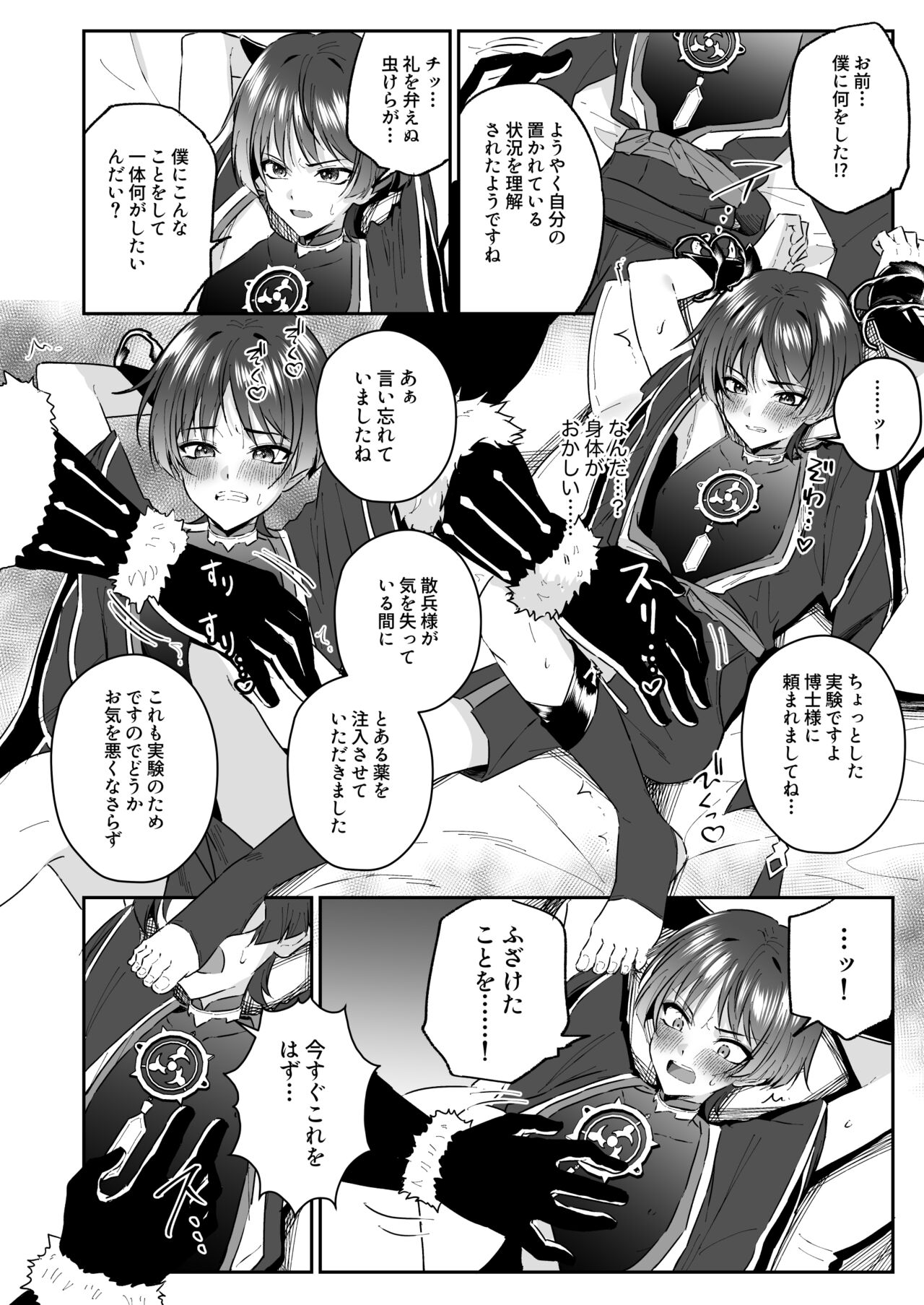 Sanbing-sama ga Gomi-domo Nanka ni Makeru Wake ga Nai! page 7 full