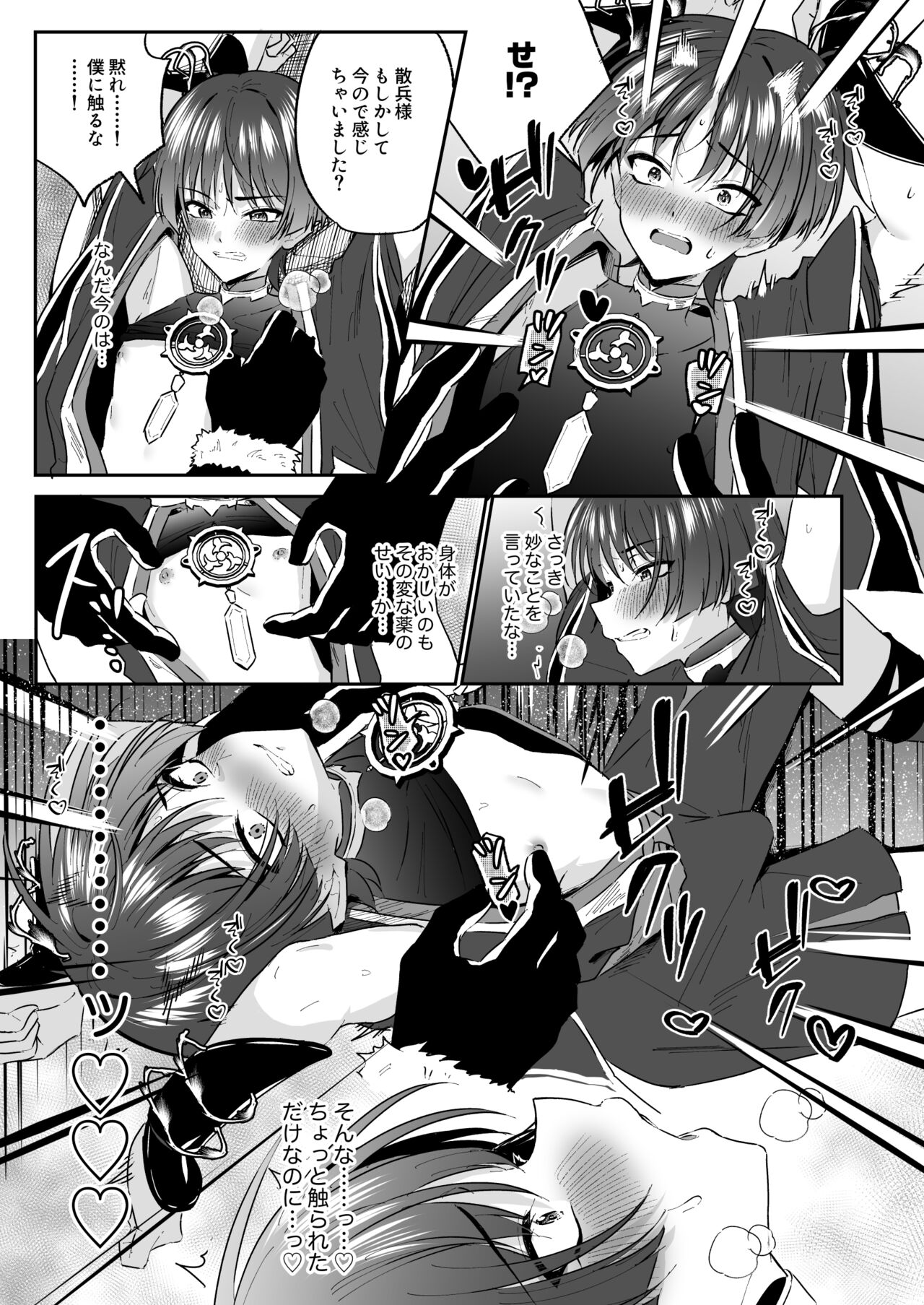 Sanbing-sama ga Gomi-domo Nanka ni Makeru Wake ga Nai! page 8 full