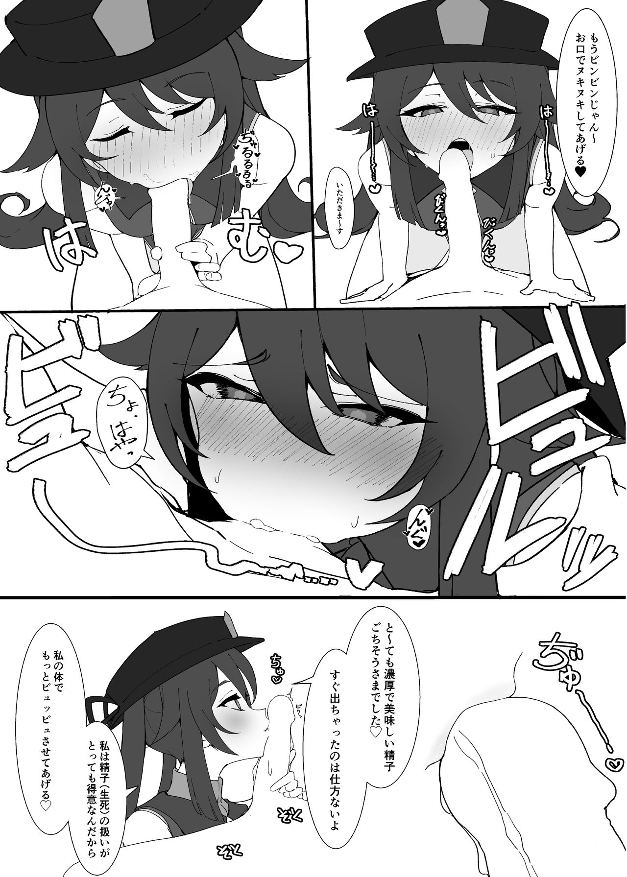 Hu Tao to Ecchi suru Manga page 3 full