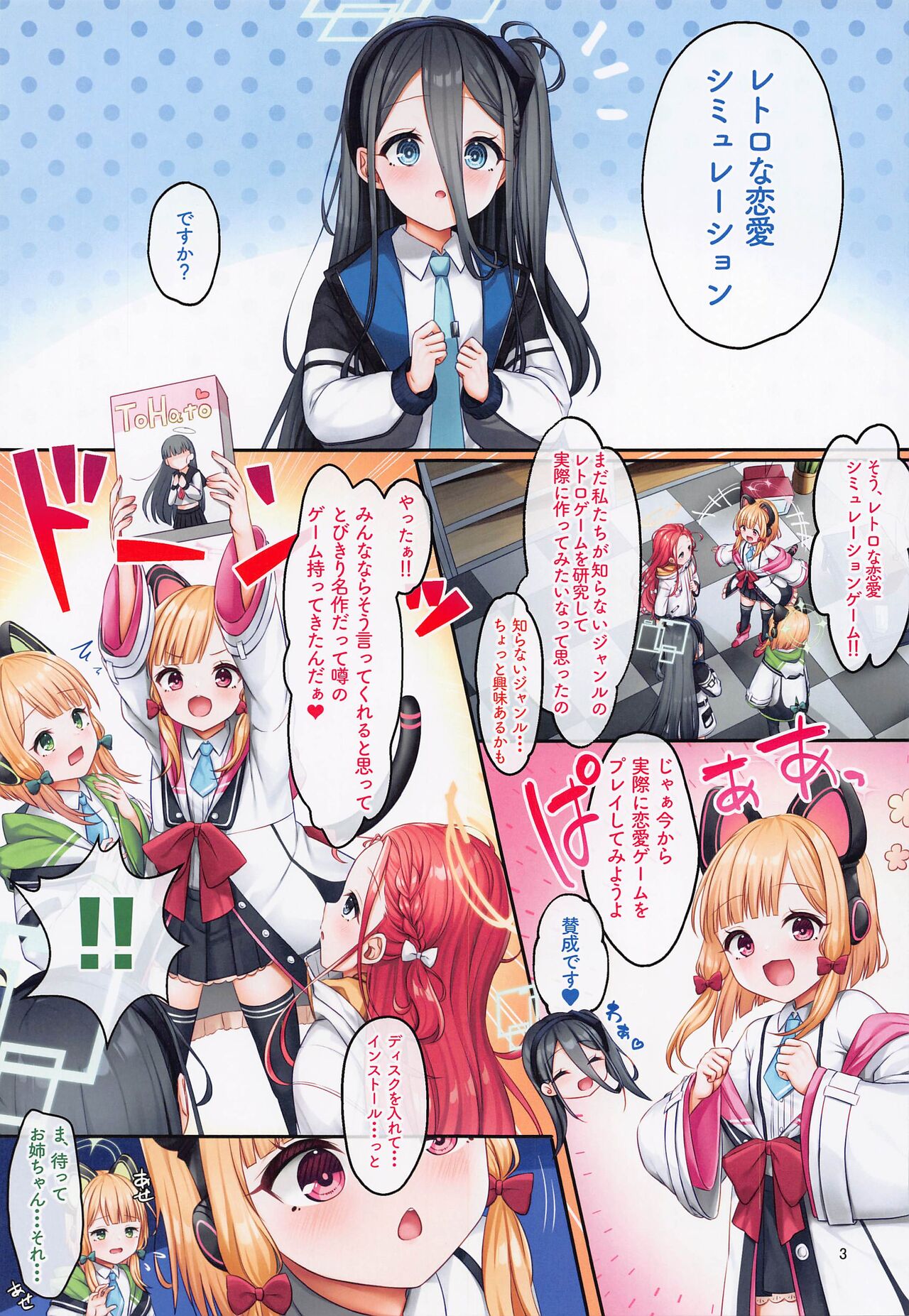 Game Kaihatsu-bu no Renai Simulation β Test - Love simulation beta test. page 2 full