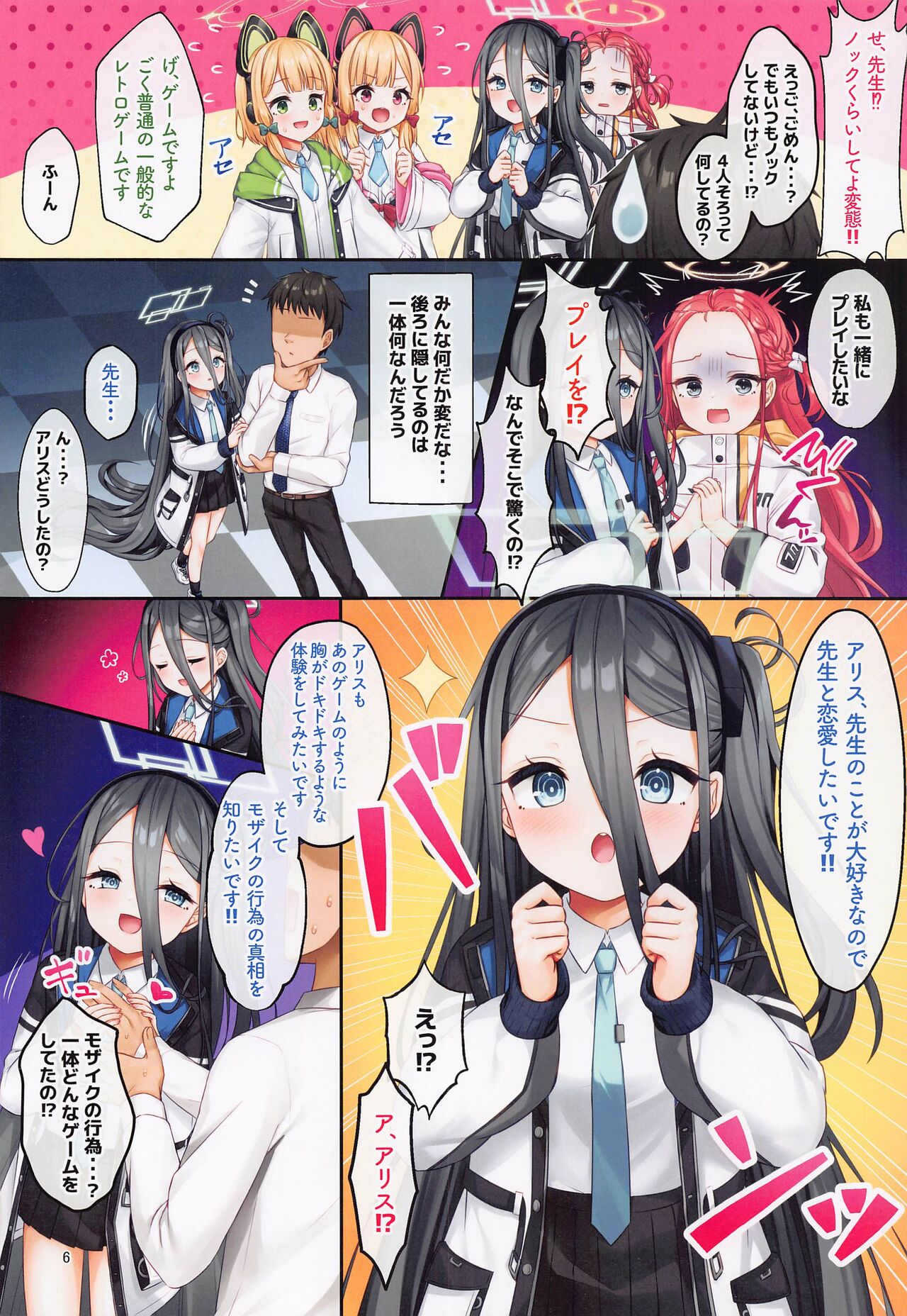 Game Kaihatsu-bu no Renai Simulation β Test - Love simulation beta test. page 5 full