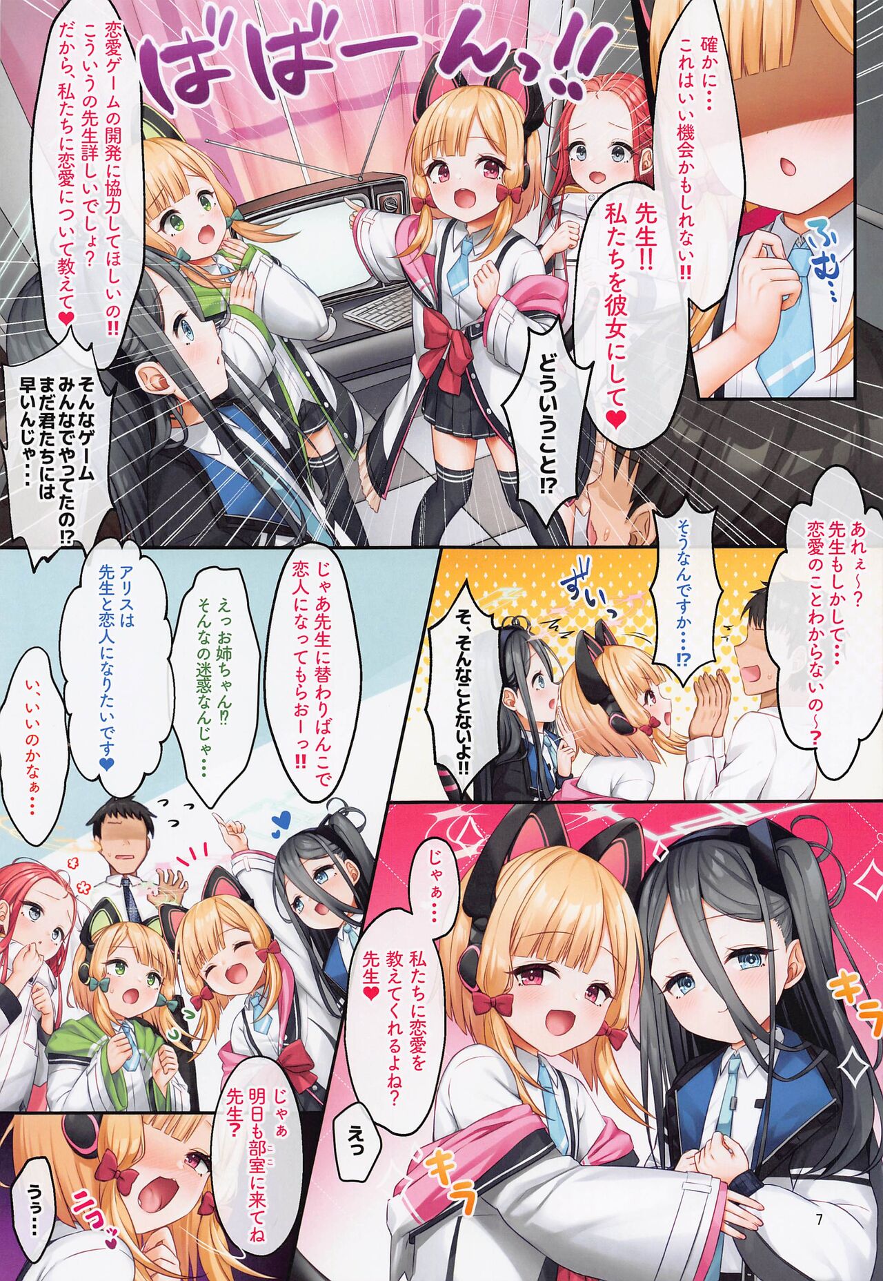 Game Kaihatsu-bu no Renai Simulation β Test - Love simulation beta test. page 6 full