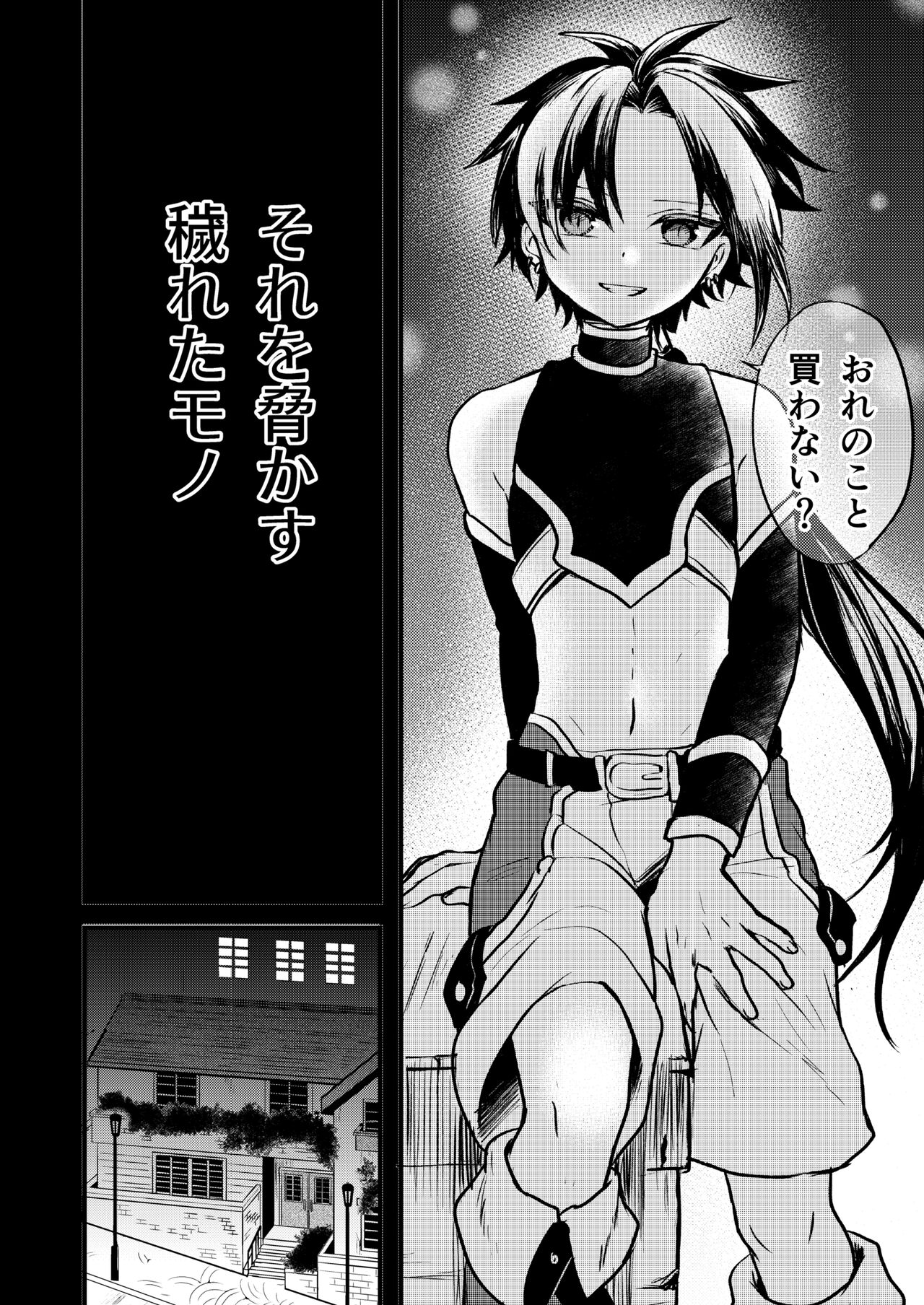 Shounen to Seishounen -Joukan- page 3 full