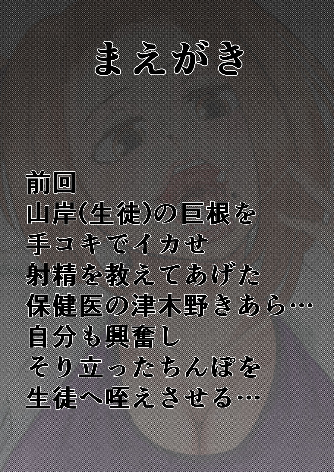 Chinko Tsuki Hokeni 2 ~Seito no Nodo to Oshiri de Shasei~ page 2 full