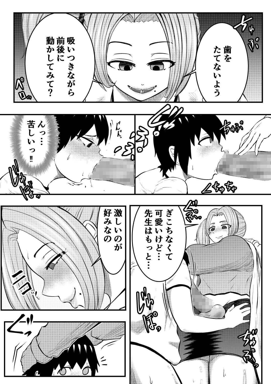 Chinko Tsuki Hokeni 2 ~Seito no Nodo to Oshiri de Shasei~ page 4 full