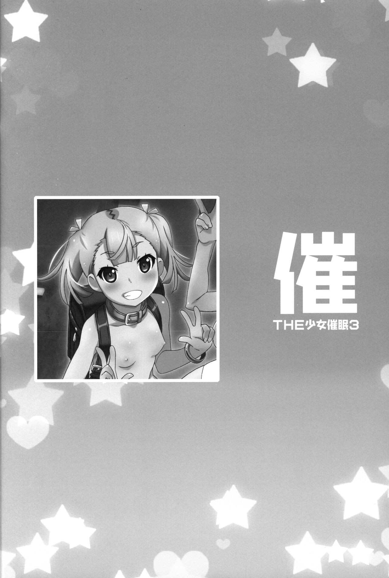 The Shoujo Saimin 3 page 3 full