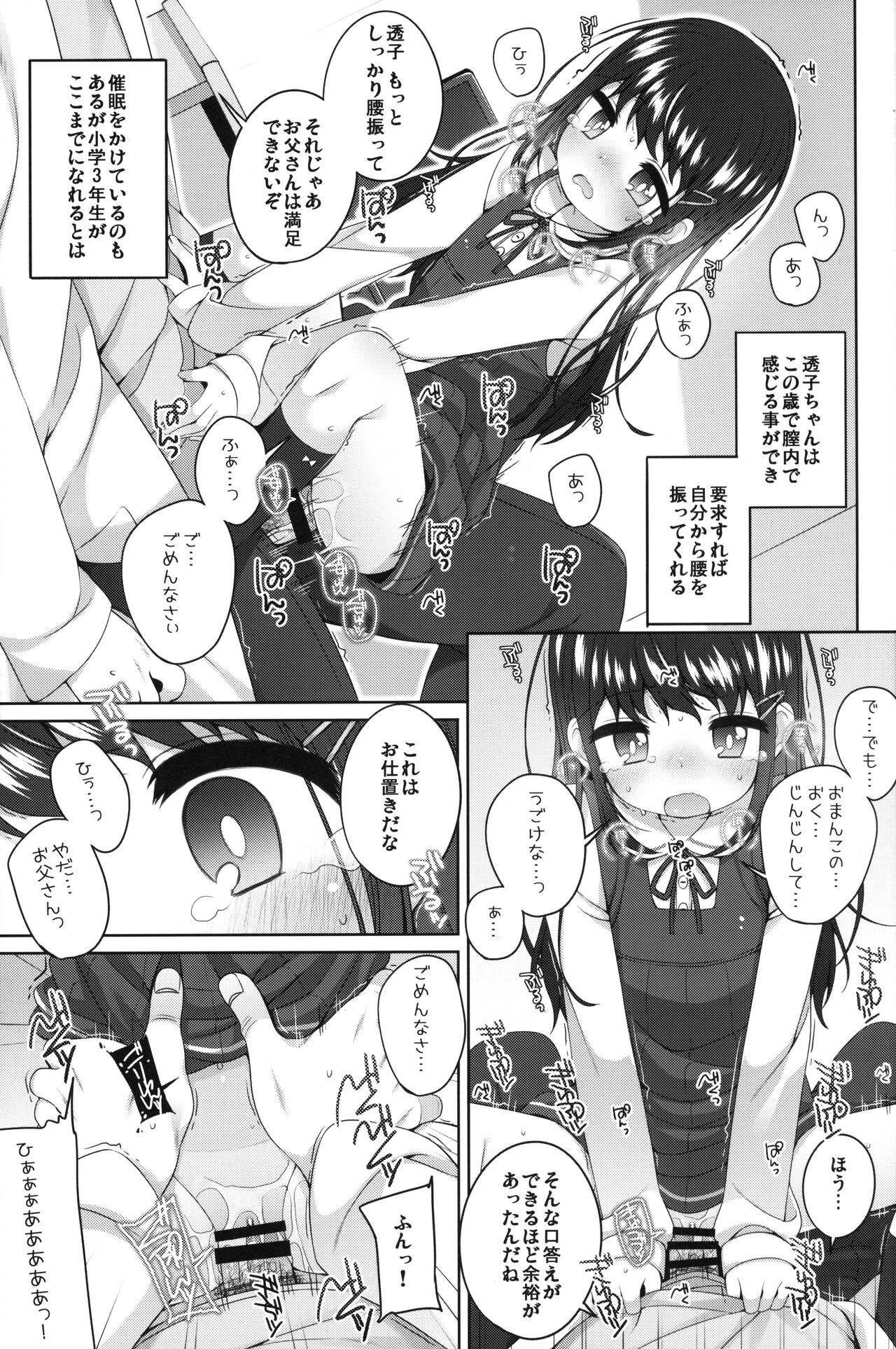 The Shoujo Saimin 3 page 6 full