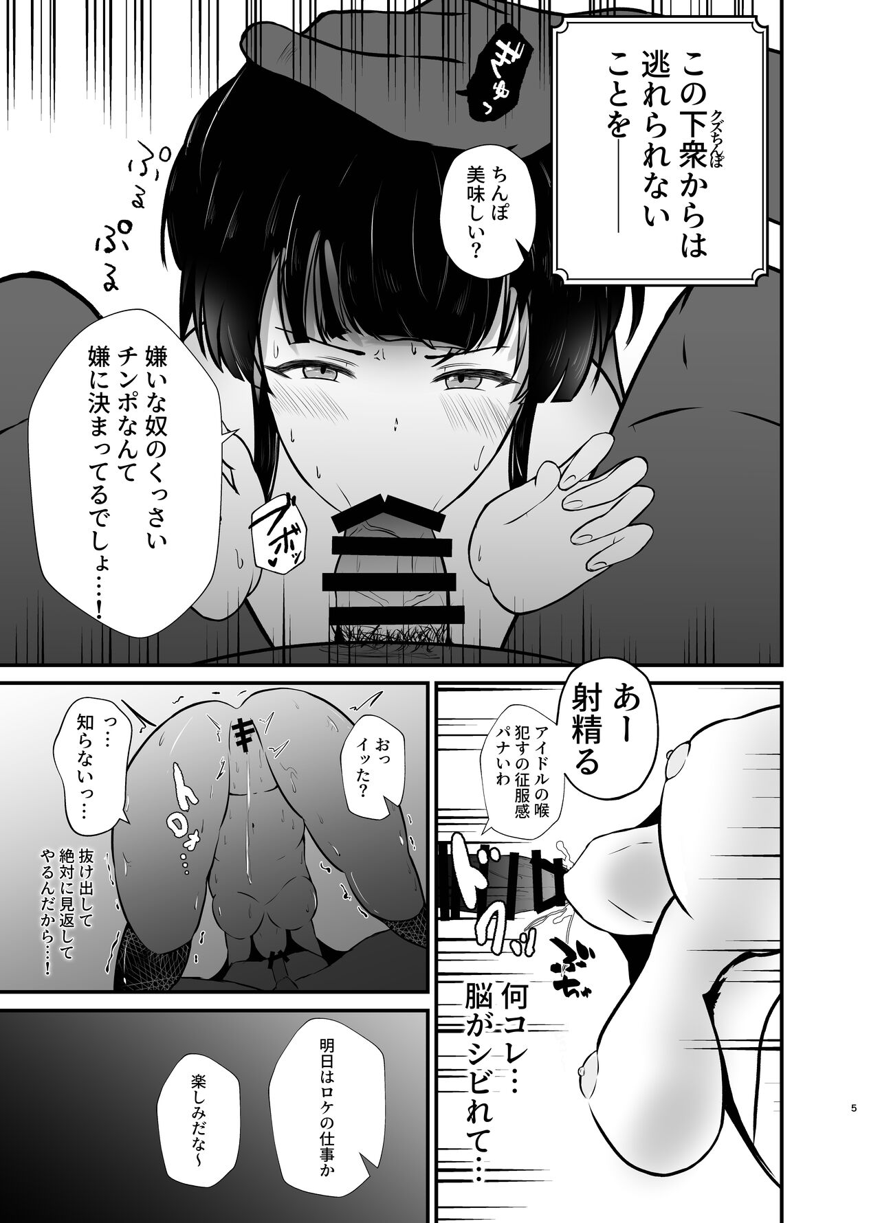 Mayuzumi Fuyuko to Dosukebe Saimin! Oshigoto Sex Hen page 5 full
