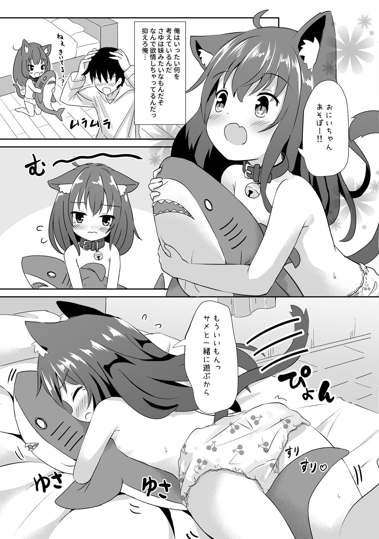 Imouto Mitai na Neko - NEKO is like a little sister page 6 full