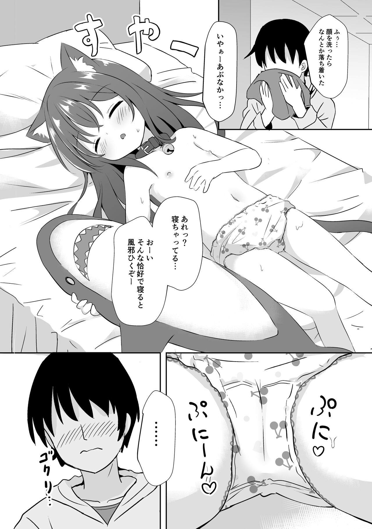 Imouto Mitai na Neko - NEKO is like a little sister page 7 full