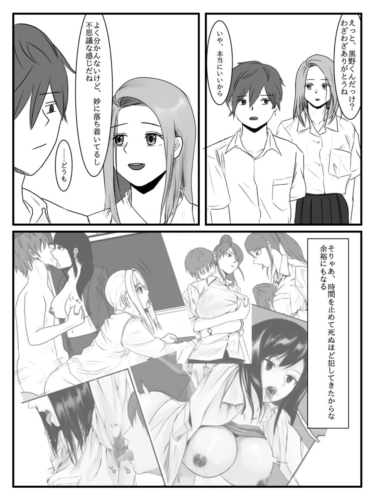 Hokago Jikan Teishi | After-school Time Stop 3 page 10 full