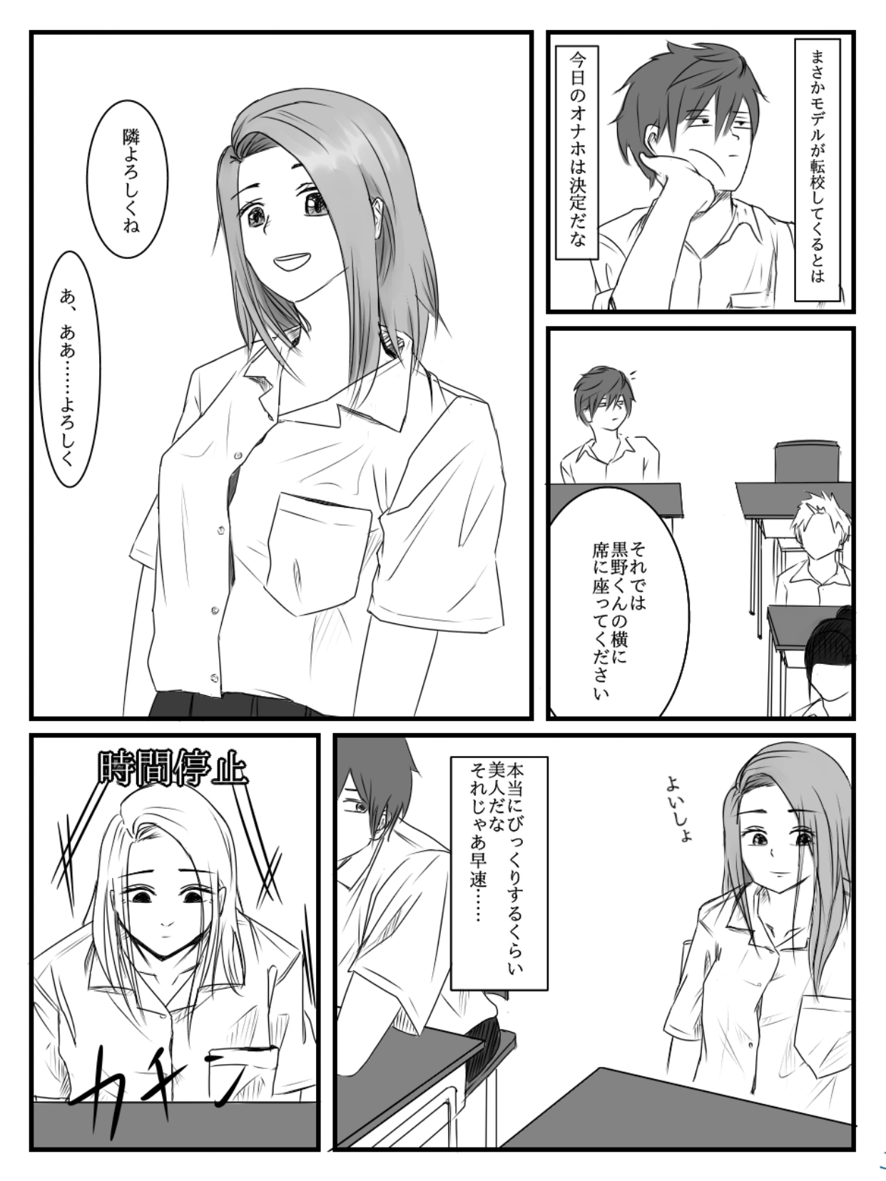 Hokago Jikan Teishi | After-school Time Stop 3 page 4 full