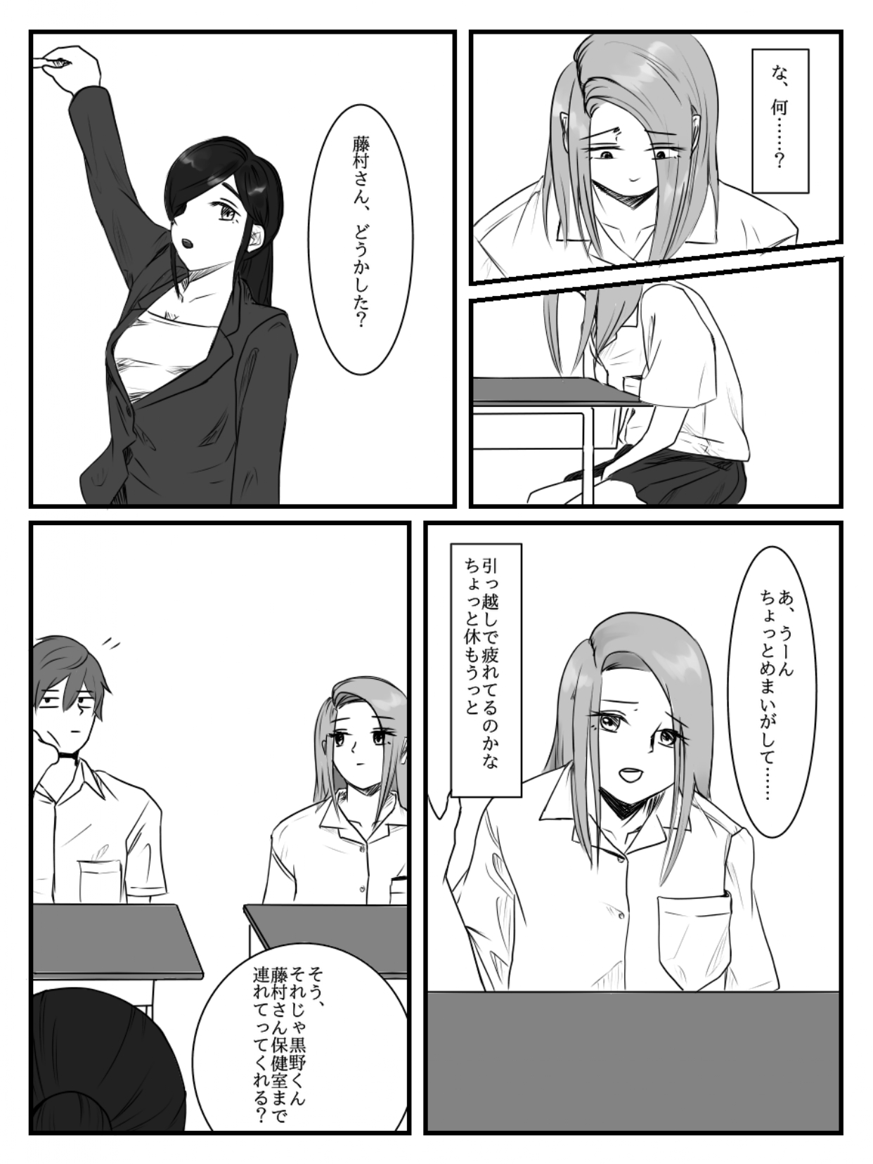Hokago Jikan Teishi | After-school Time Stop 3 page 8 full