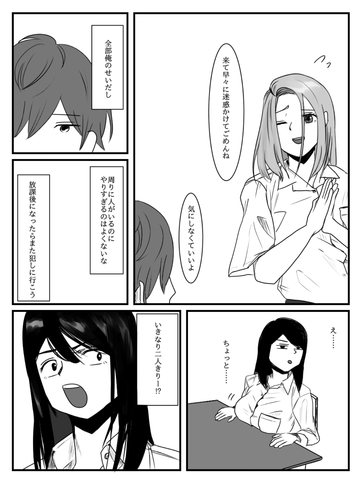Hokago Jikan Teishi | After-school Time Stop 3 page 9 full