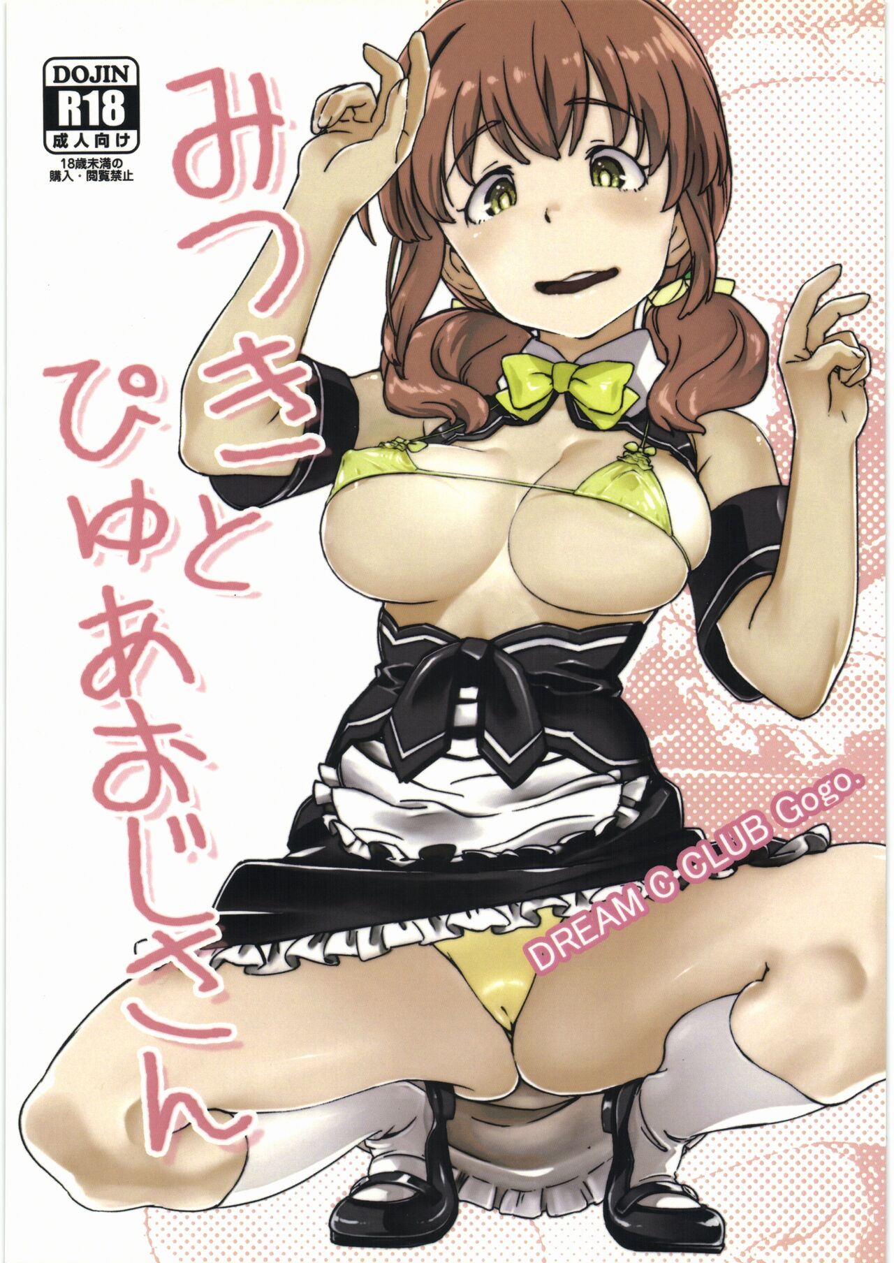 Mitsuki to Pure Oji-san page 1 full