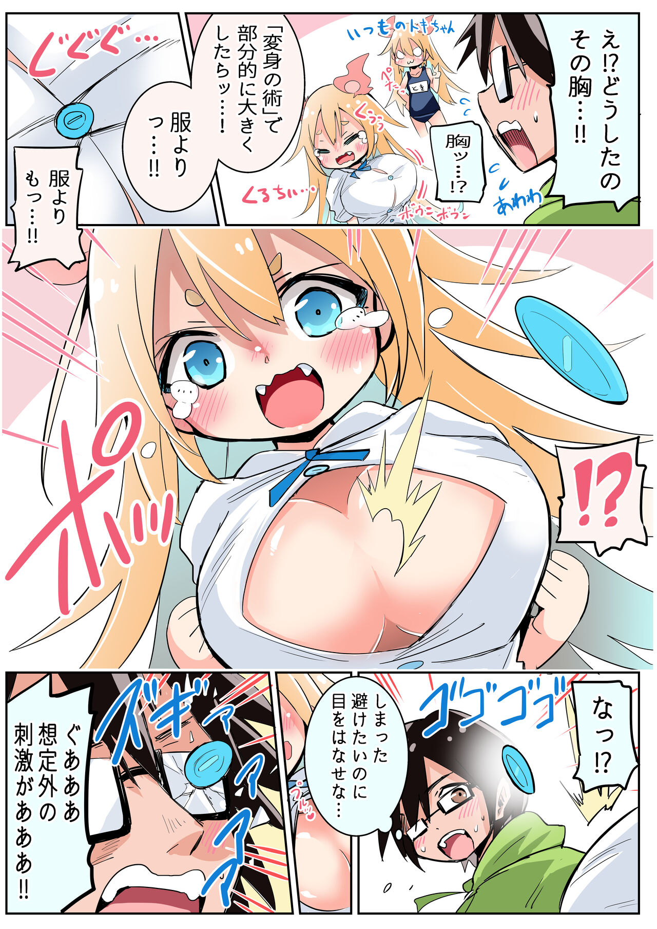 Ookiku Shisugichatta Shoujo page 2 full