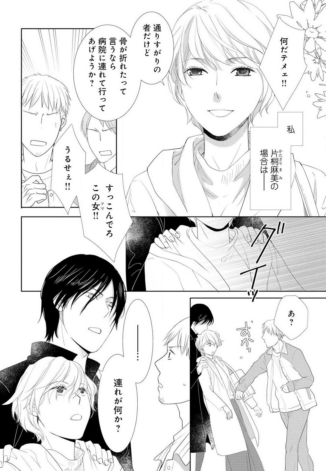 Kimi wa Kawaii Kedamono~Chp.1-2 page 4 full