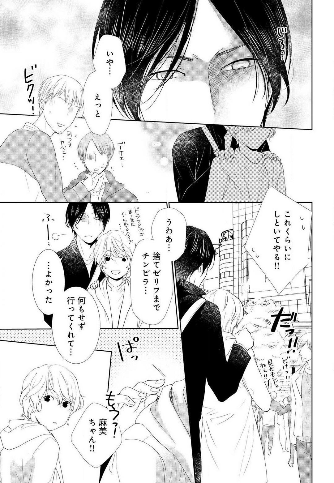 Kimi wa Kawaii Kedamono~Chp.1-2 page 5 full